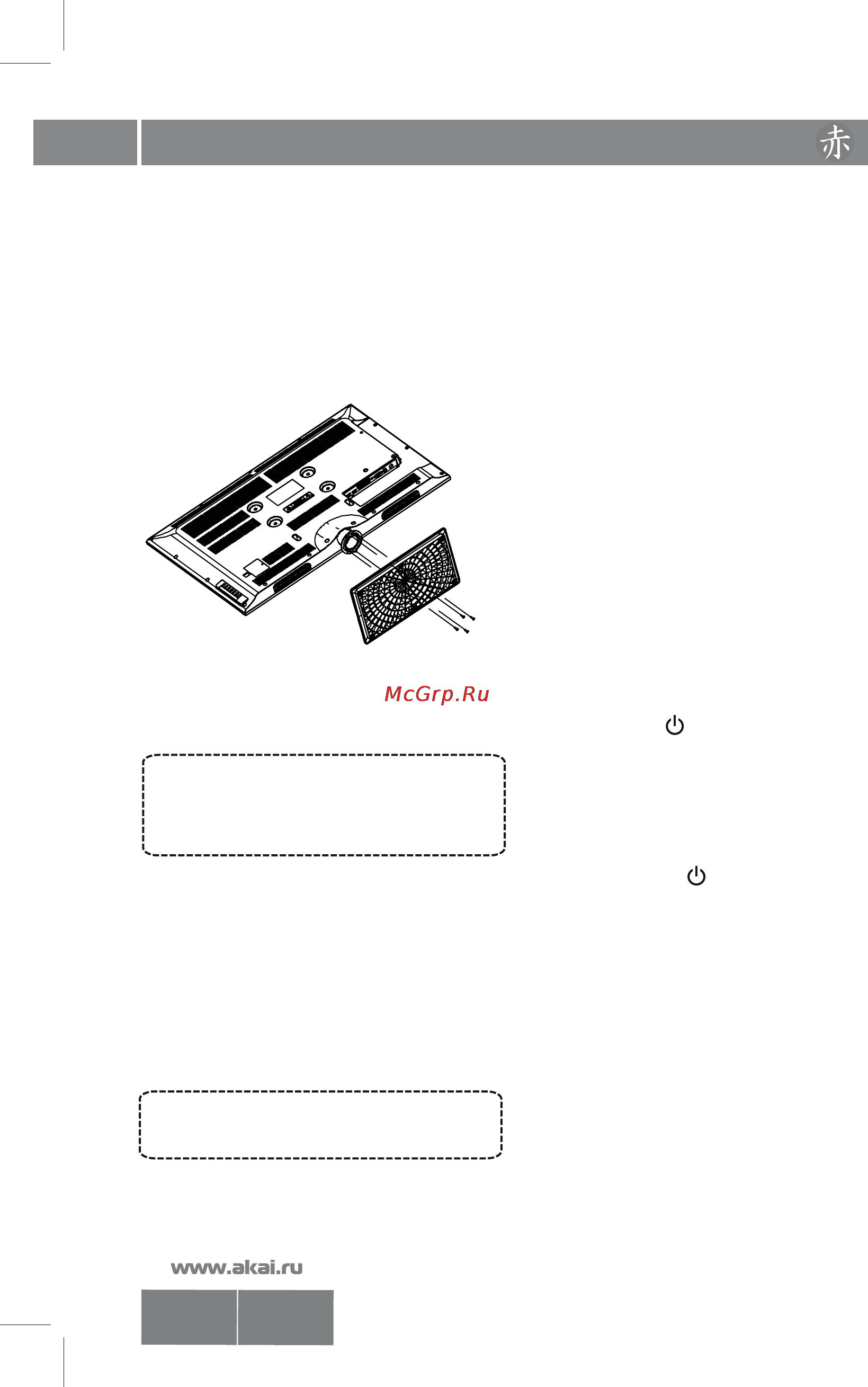Akai LEA-32C25M [13/30] Внимание