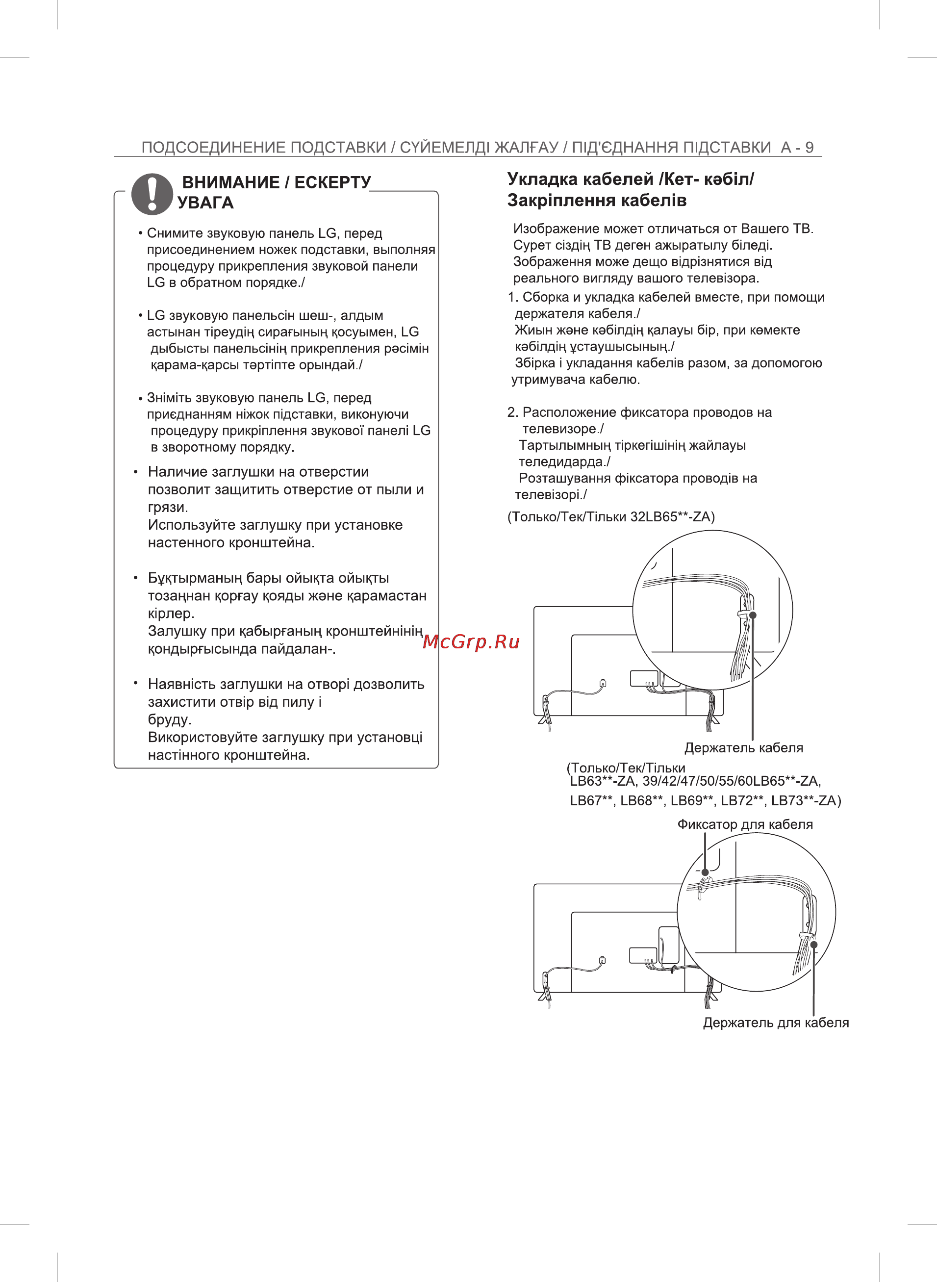 LG 47LB677V Инструкция по эксплуатации онлайн [9/70] 100052