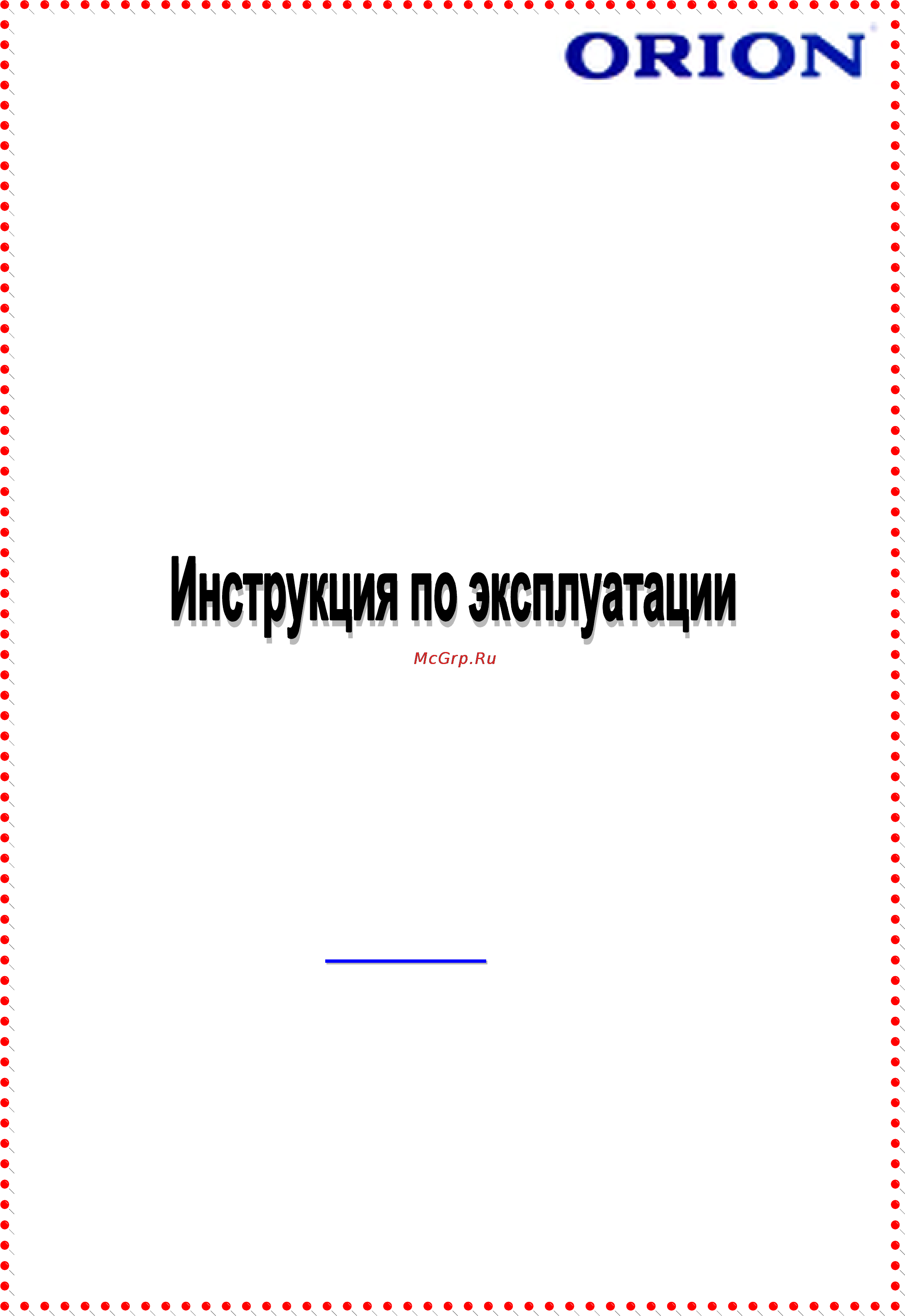 Orion DVD-818 Инструкция по эксплуатации онлайн