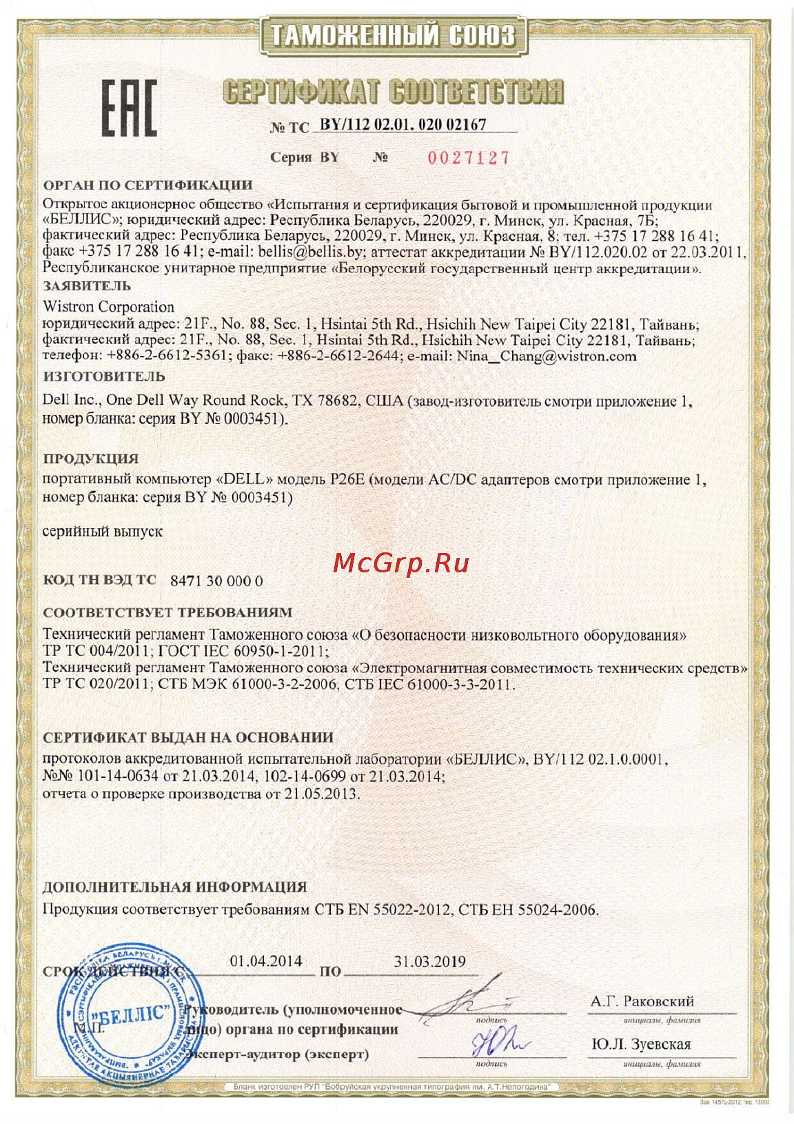 Dell Inspiron 5748-8984 Сертификат онлайн