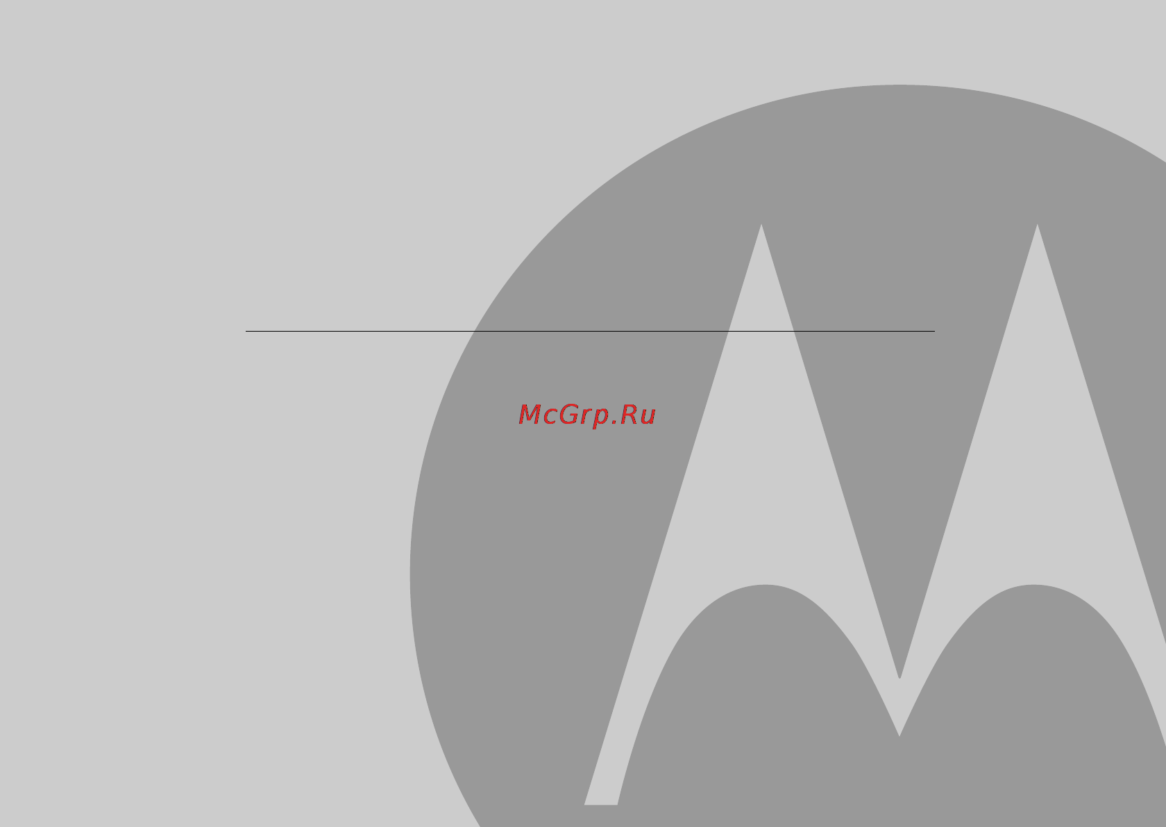 Motorola MF 700 [2/18] Поздравляем