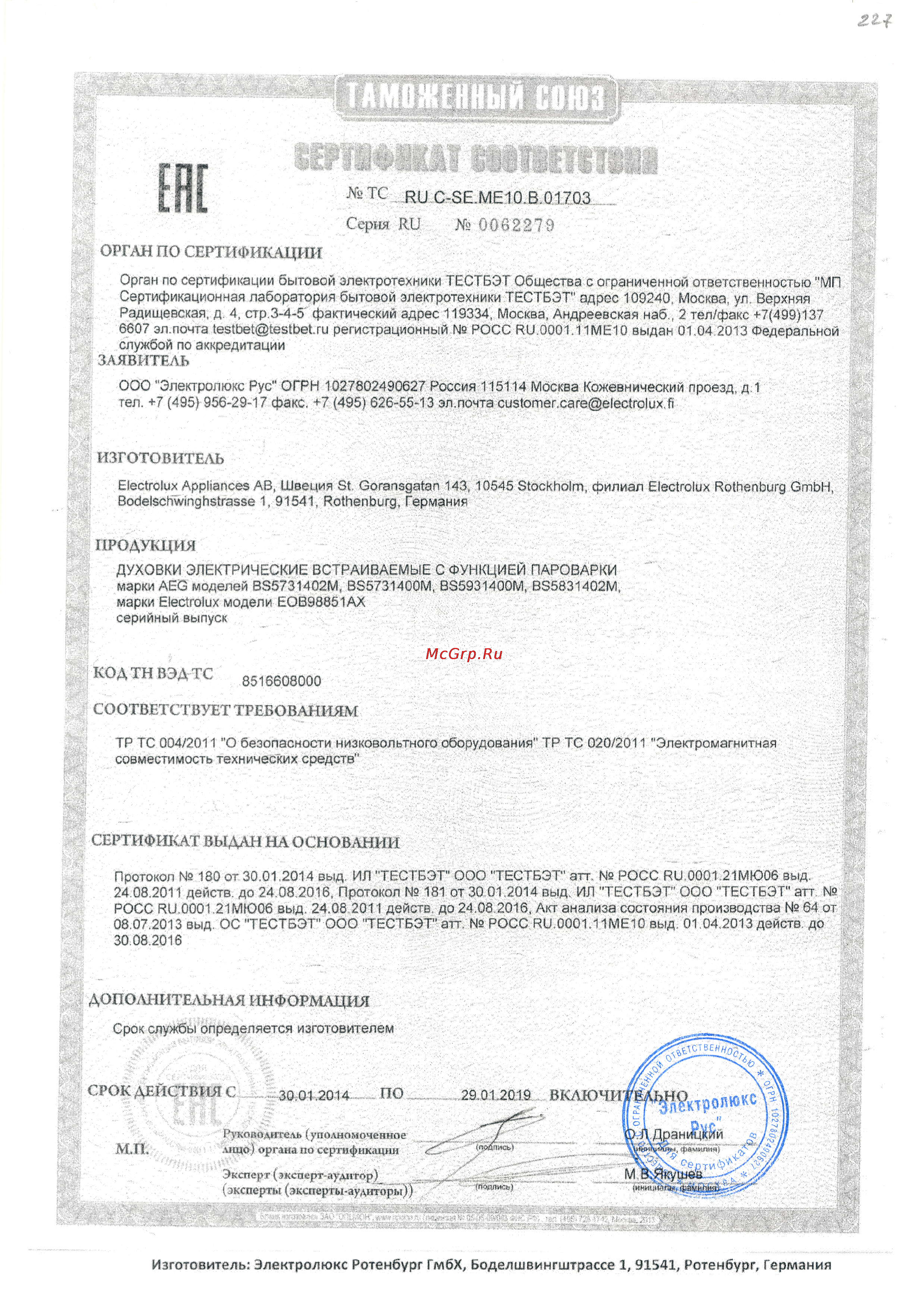 AEG BS5831402M Сертификат онлайн