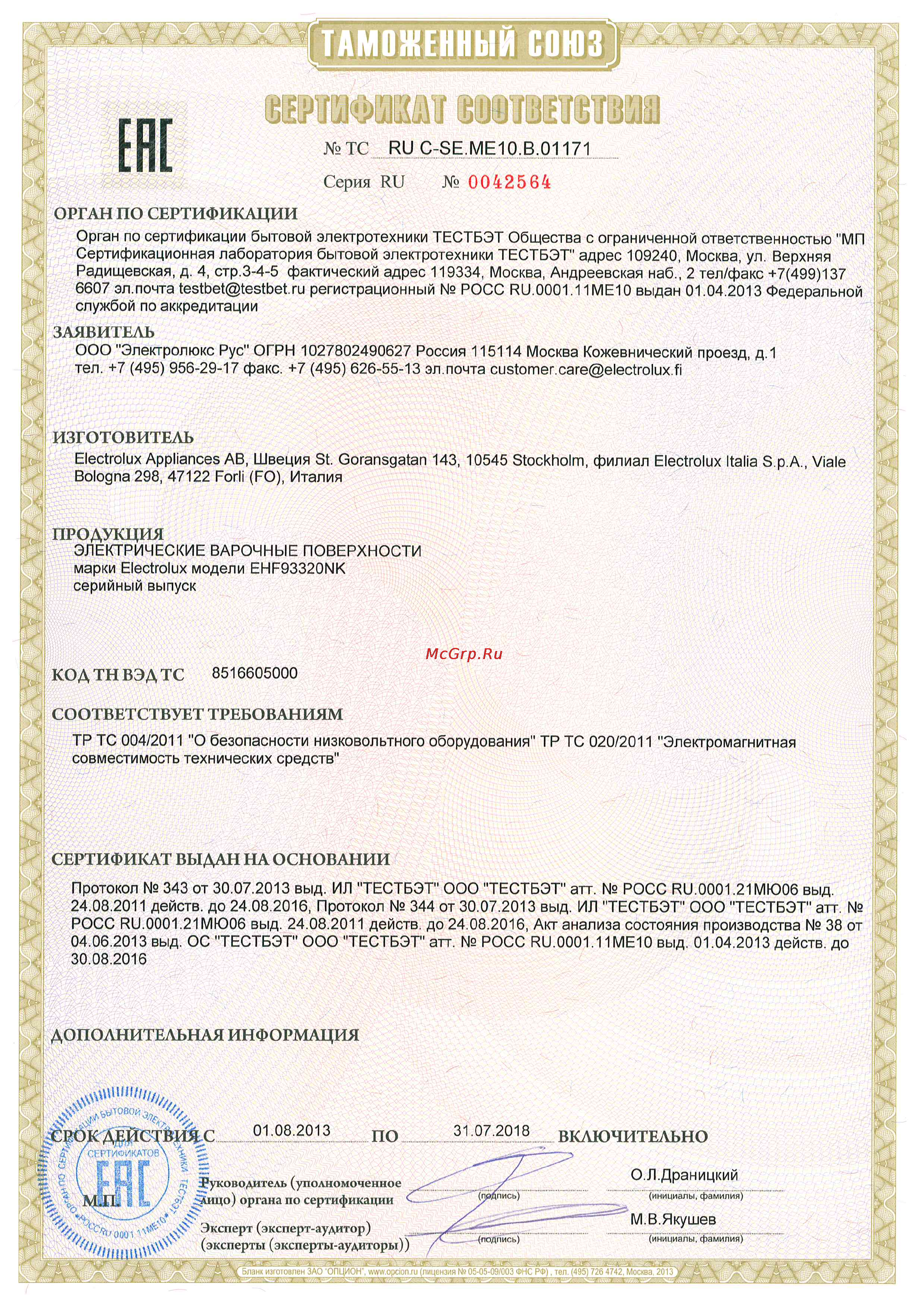 Electrolux EHF93320NK Сертификат онлайн