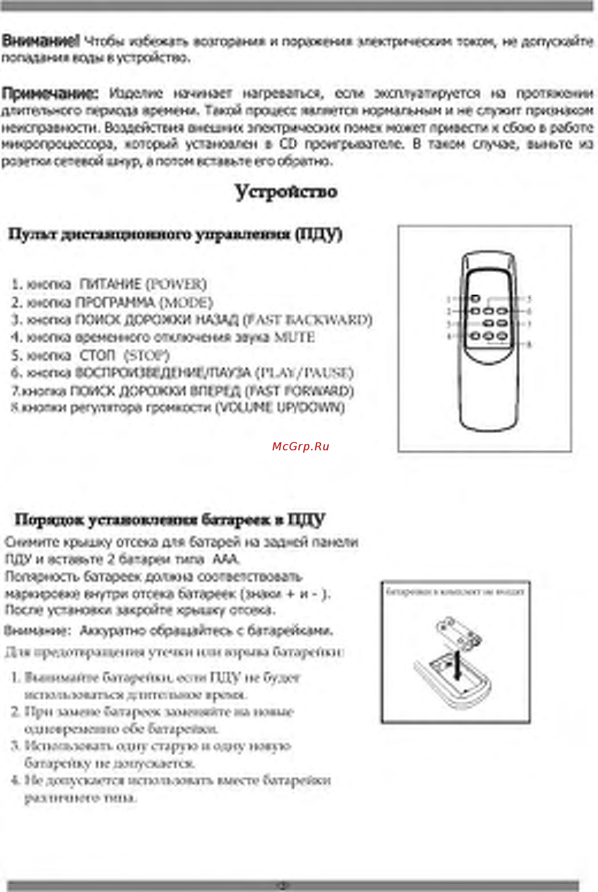 Orion CDRC-545 Инструкция по эксплуатации онлайн [3/10] 100246