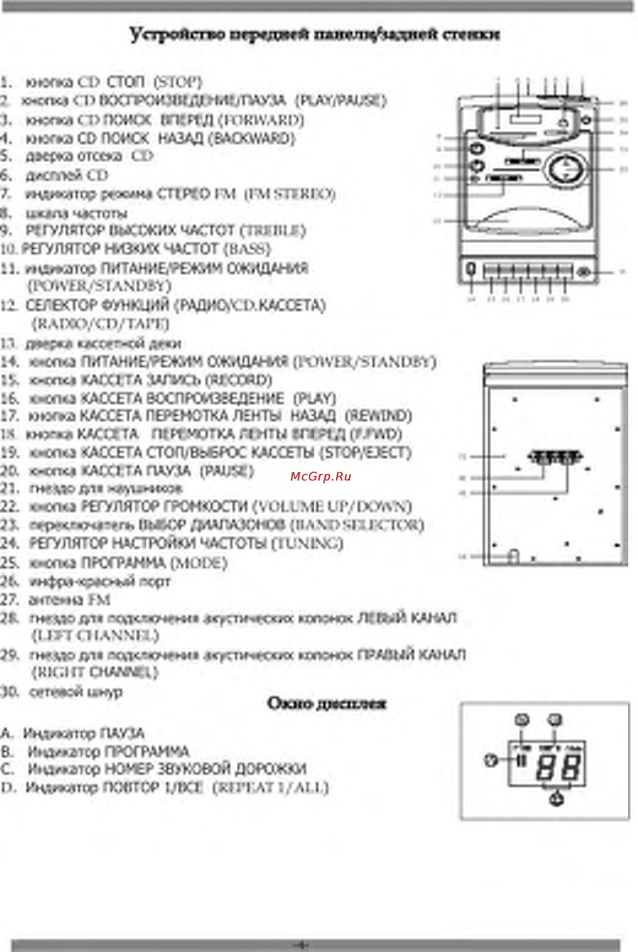 Orion CDRC-545 Инструкция по эксплуатации онлайн [4/10] 100246