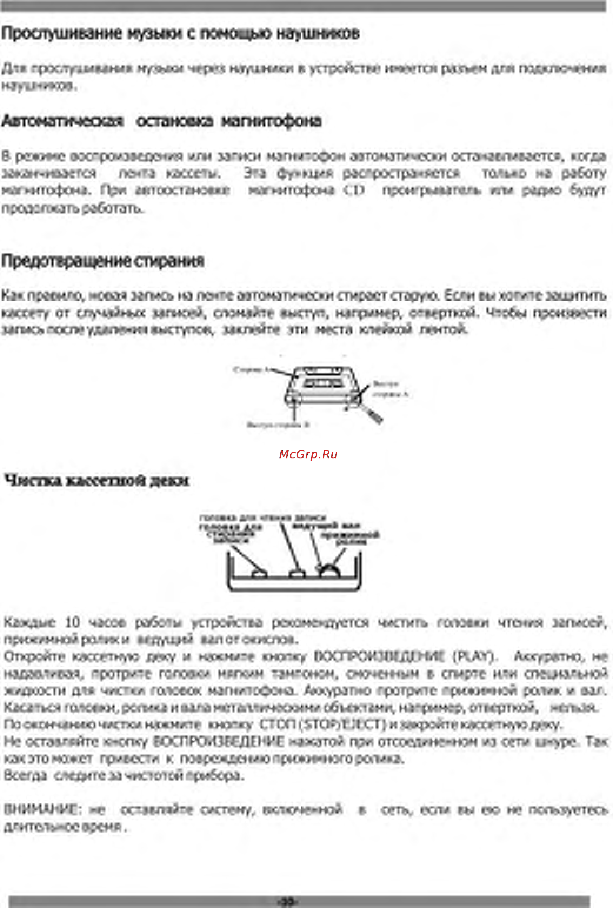 Orion CDRC-588 [10/13] Чистка кассетной деки