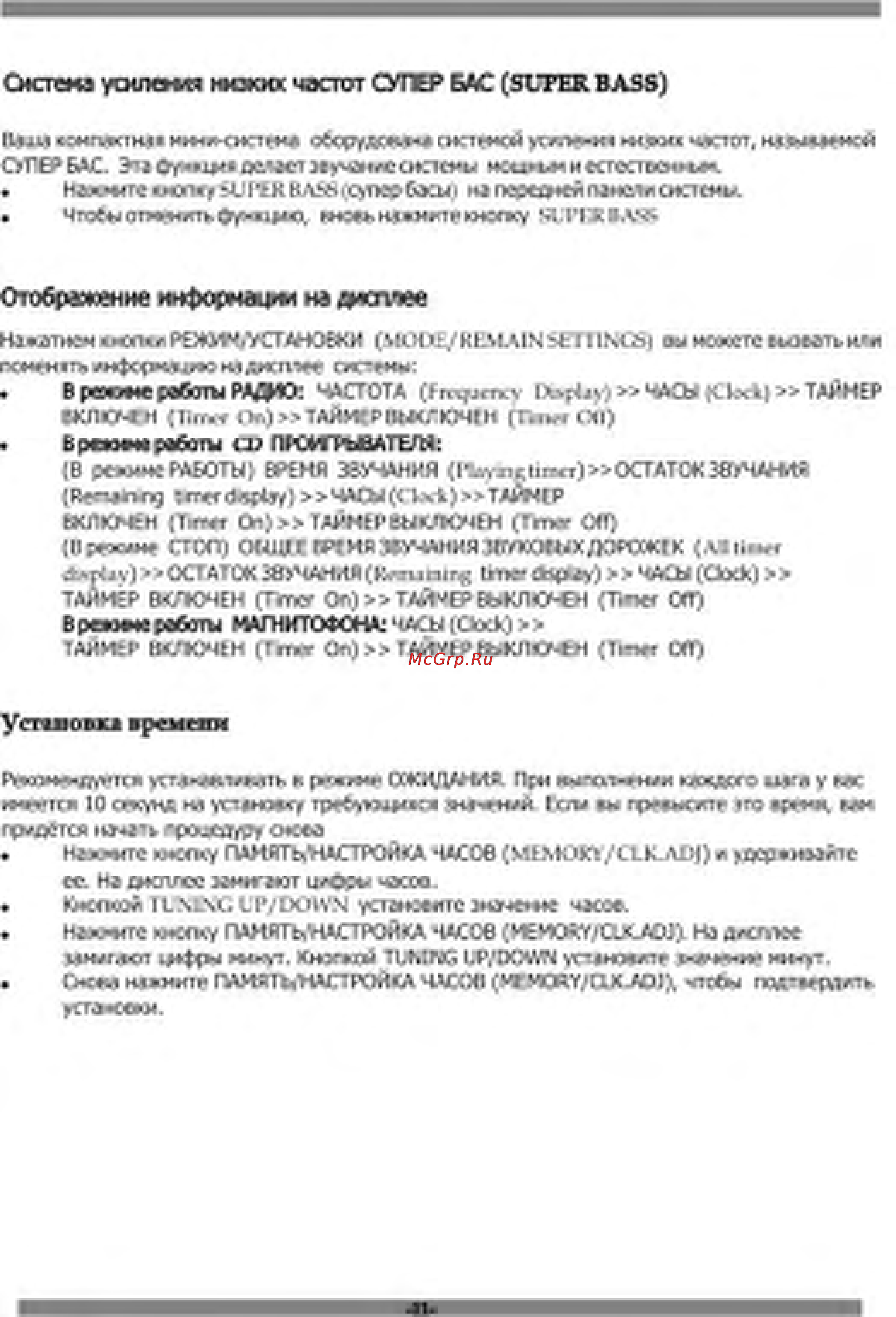 Orion CDRC-588 [11/13] Установка времени