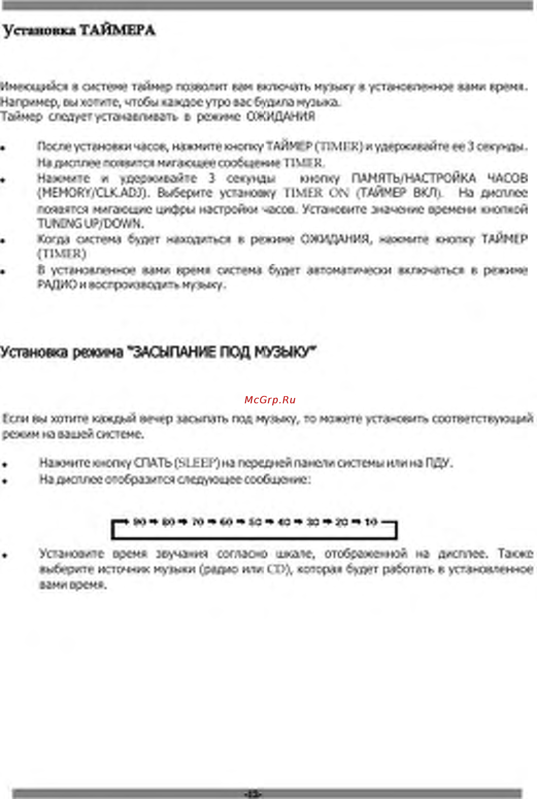 Orion CDRC-588 [12/13] Установка таймера