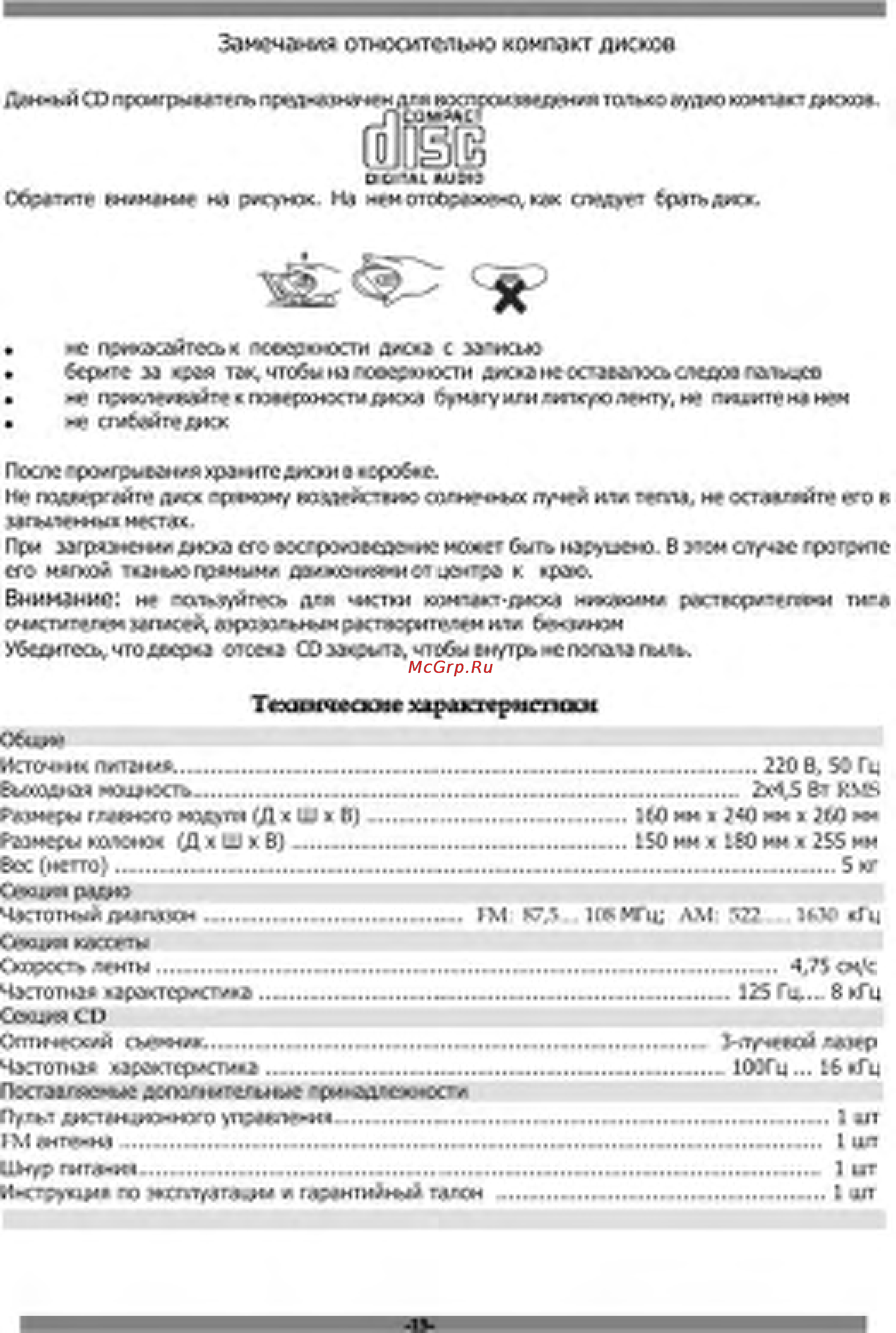 Orion CDRC-588 [13/13] Технические характеристики