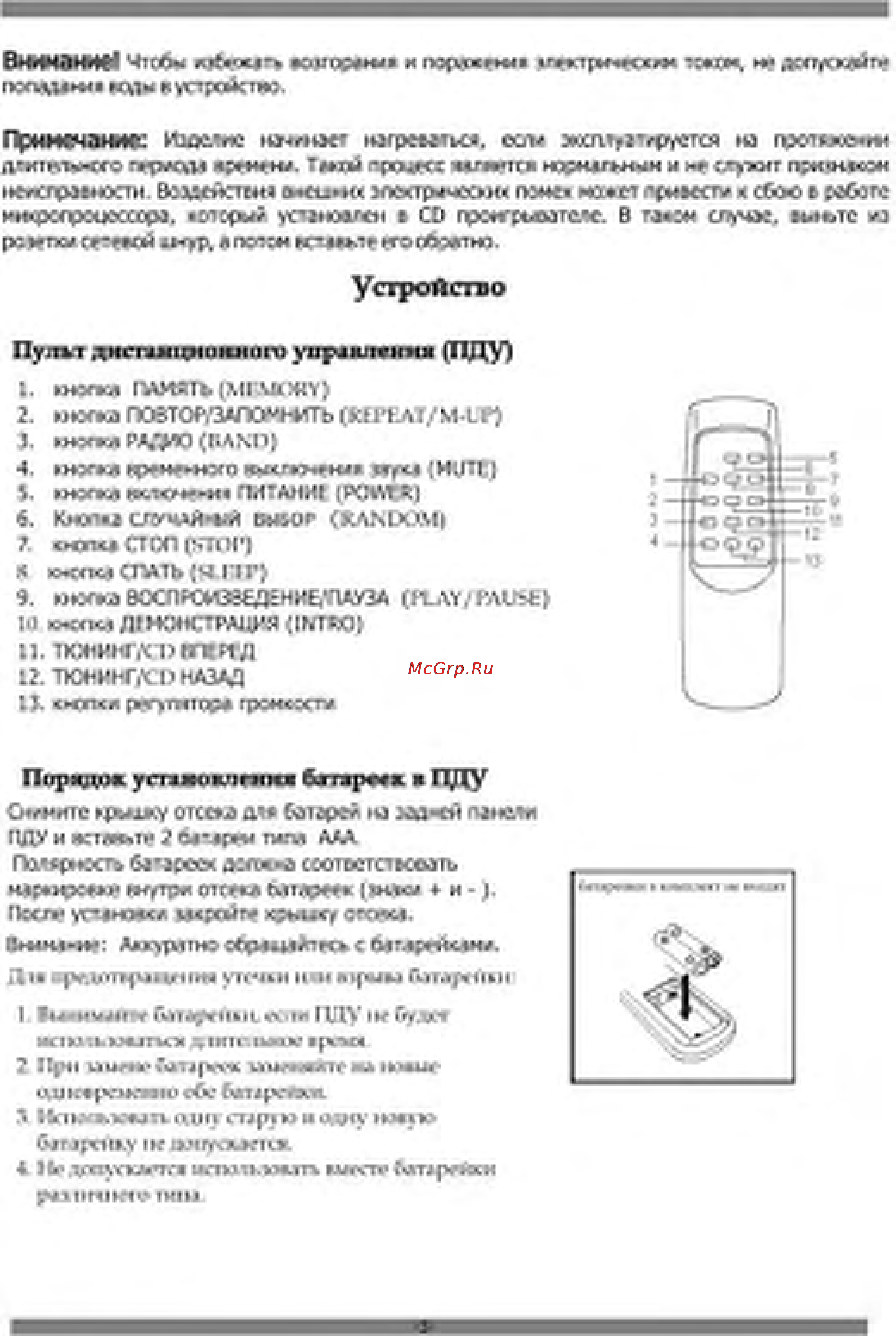 Orion CDRC-588 [3/13] Порядок установления батареек в пду