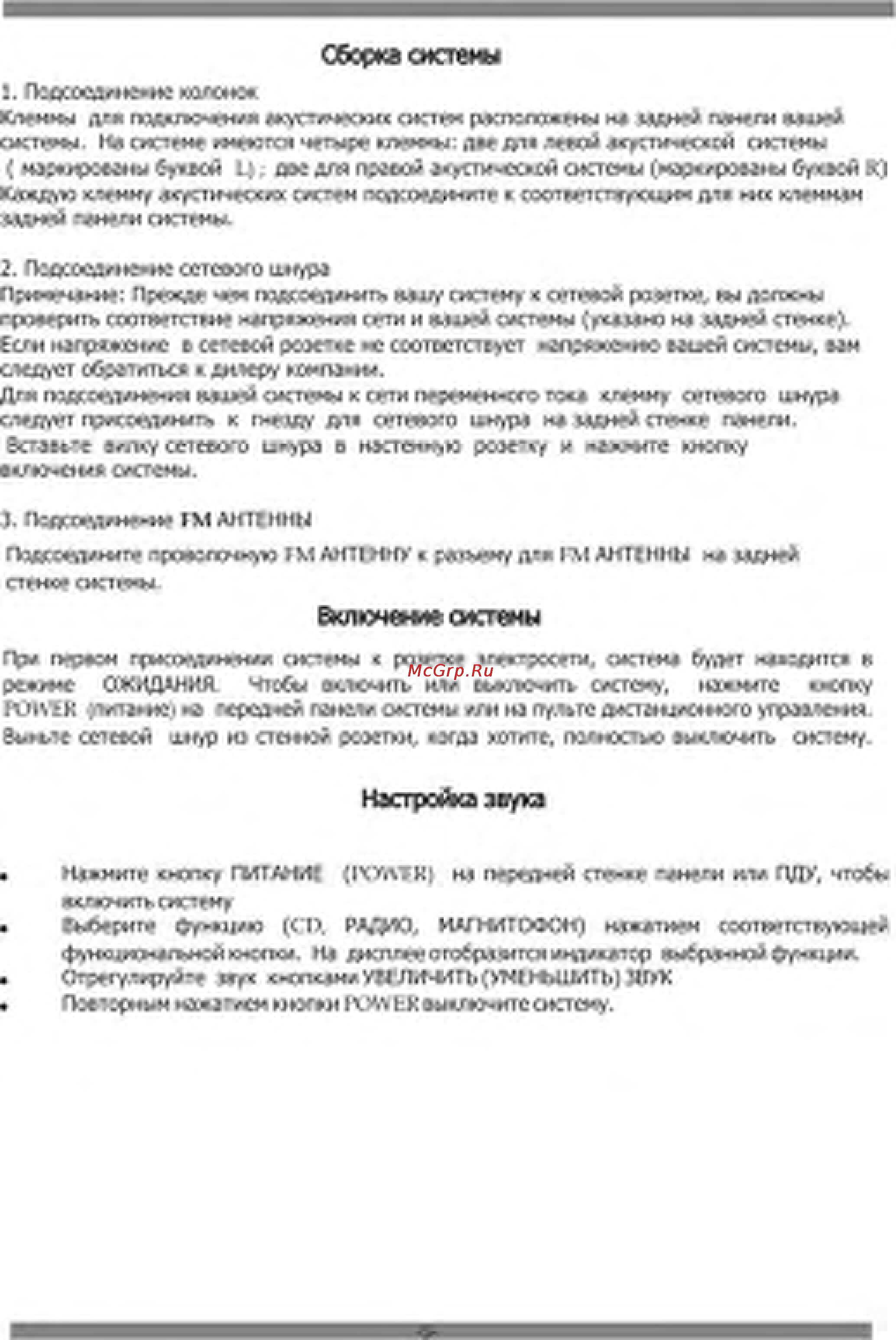 Orion CDRC-588 [5/13] Включение системы