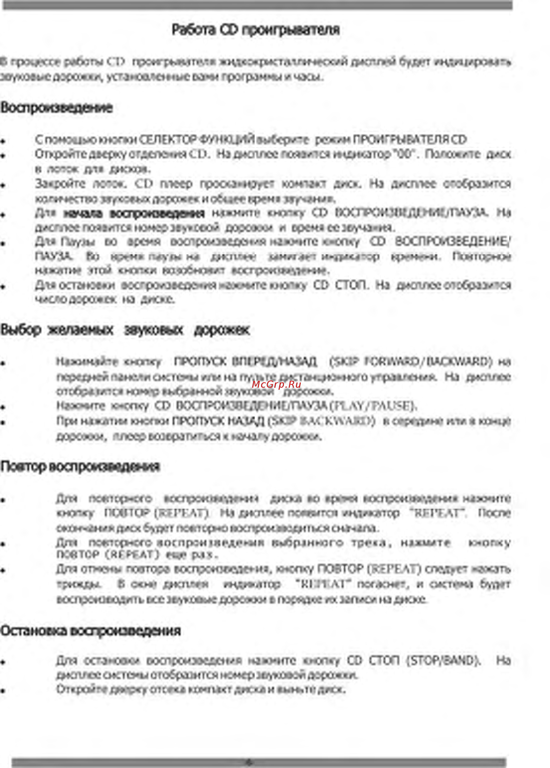 Orion CDRC-588 [6/13] Воспроизведение