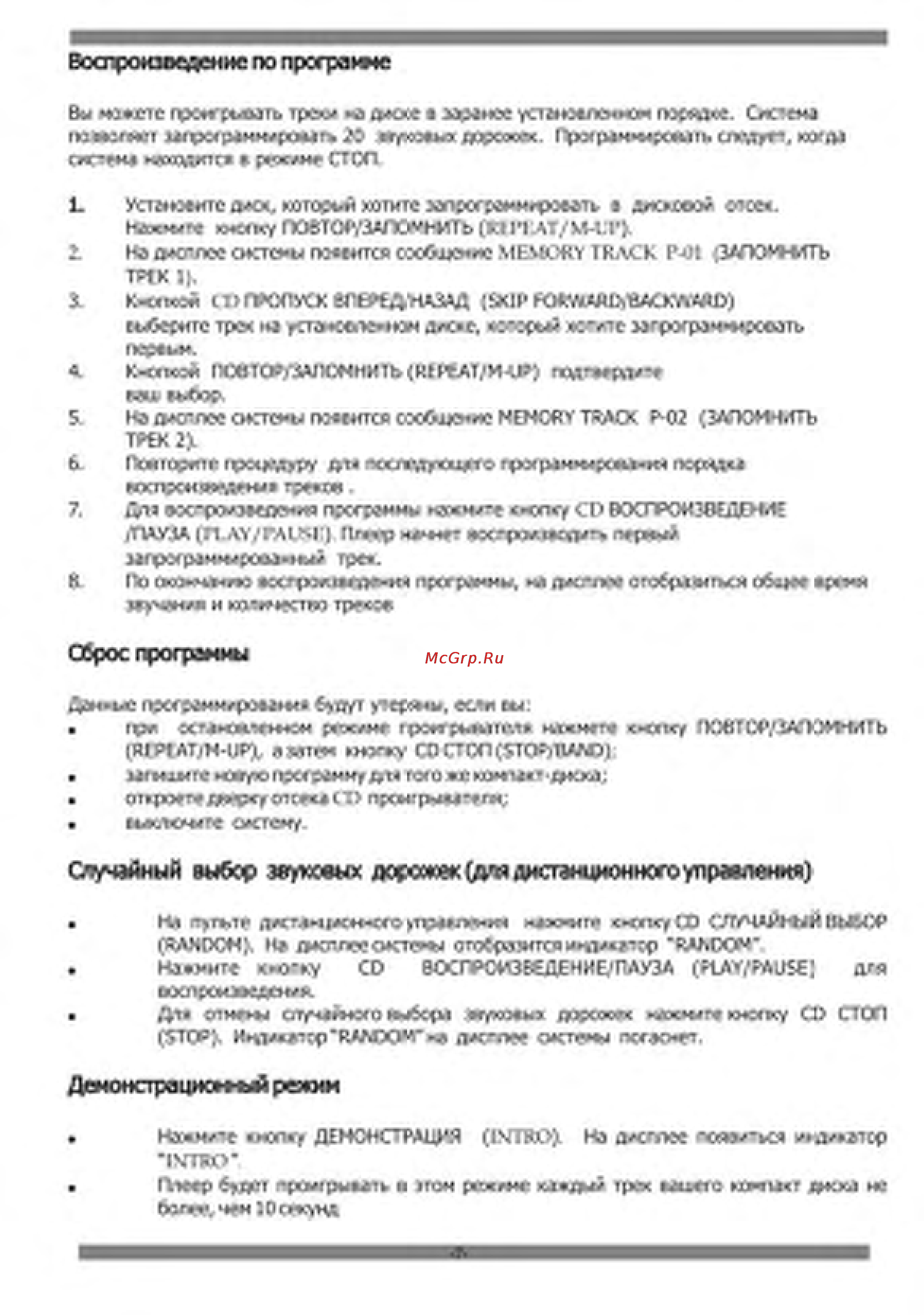 Orion CDRC-588 [7/13] Воспроизведение по программе