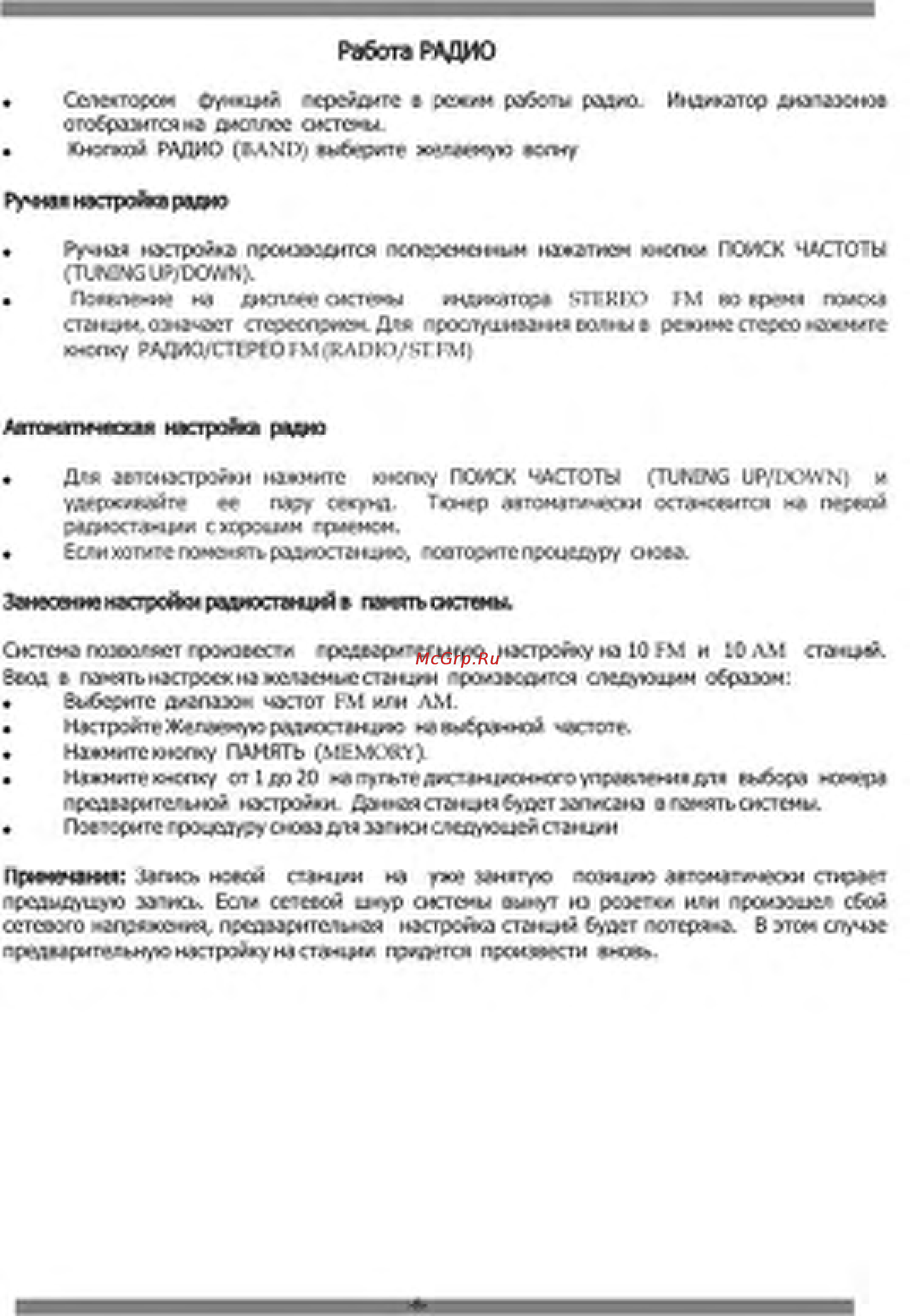 Orion CDRC-588 [8/13] Автоматическая настройка радио