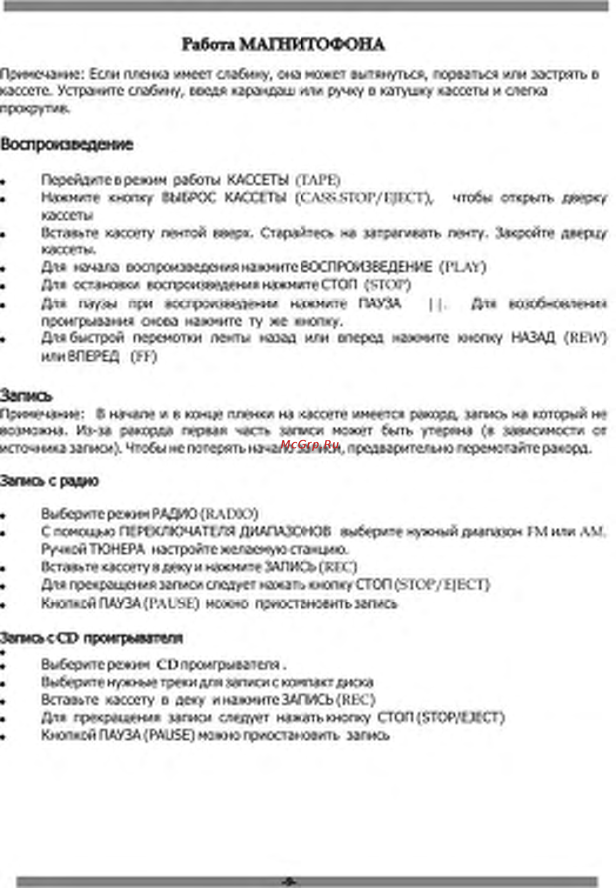 Orion CDRC-588 [9/13] Воспроизведение