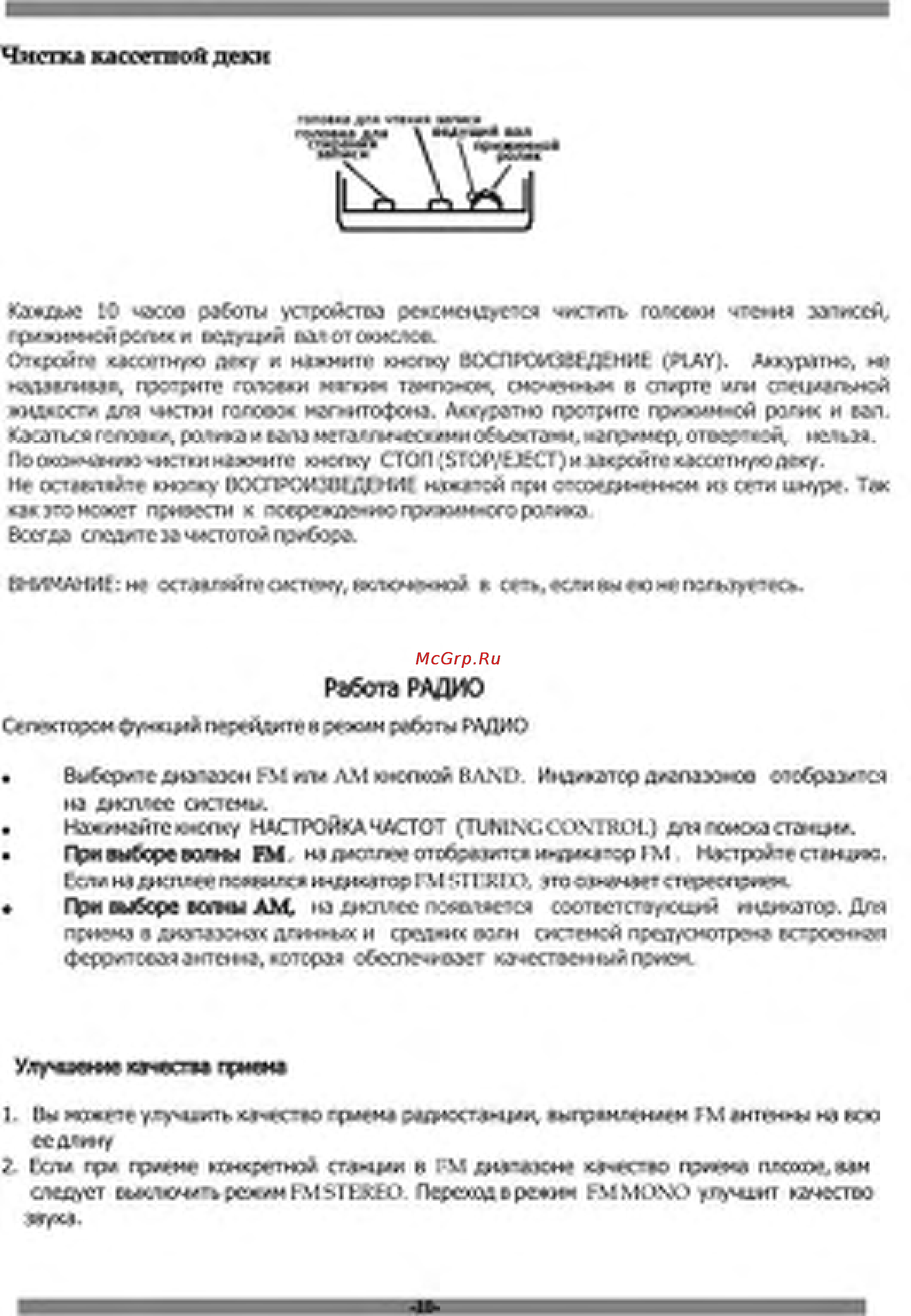 Orion 3CDRC-631 [10/11] Чистка кассетной деки