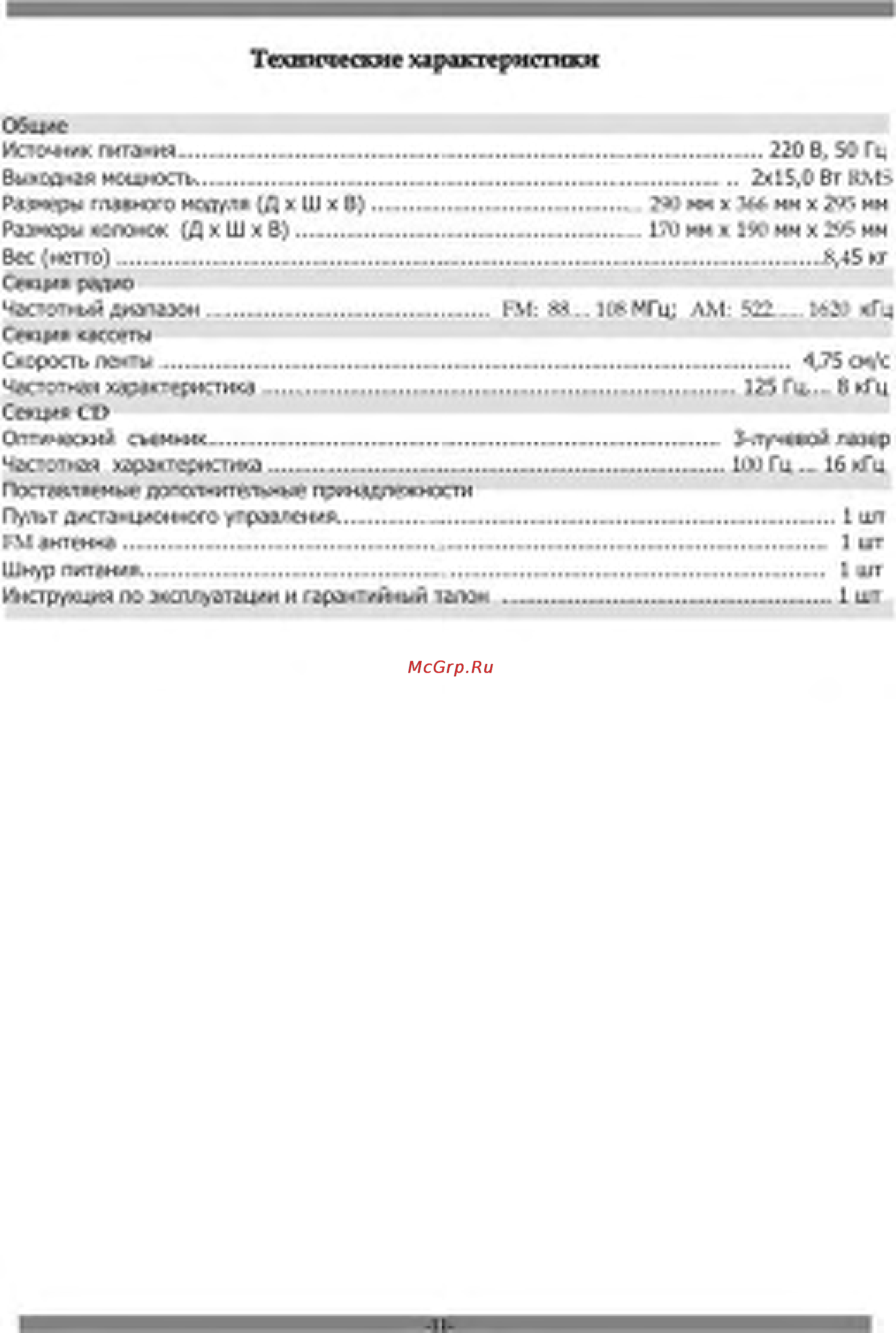 Orion 3CDRC-631 [11/11] Технические характеристики