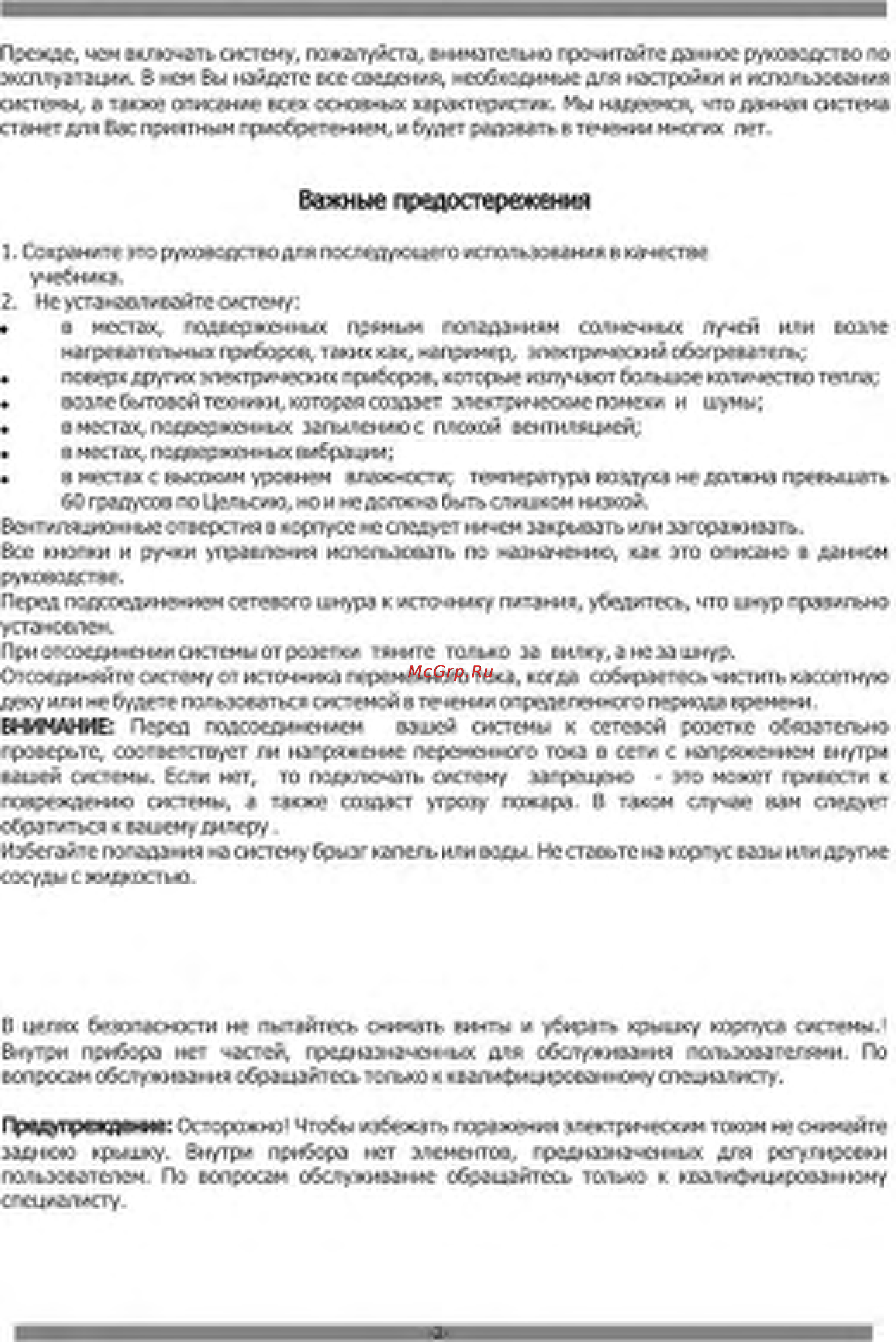 Orion 3CDRC-631 [2/11] Важные предостережения