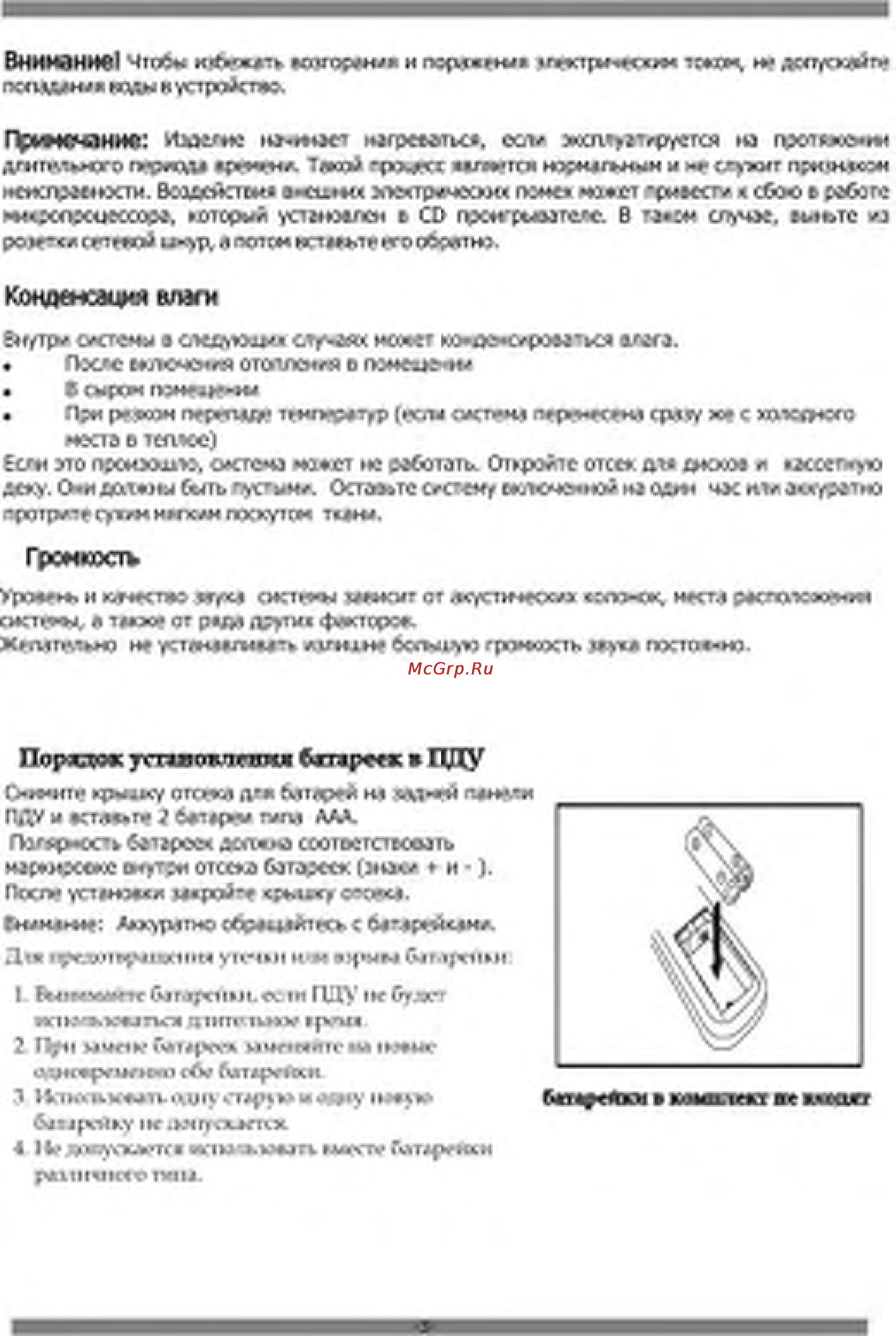 Orion 3CDRC-631 [3/11] Порядок установления батареек в пду
