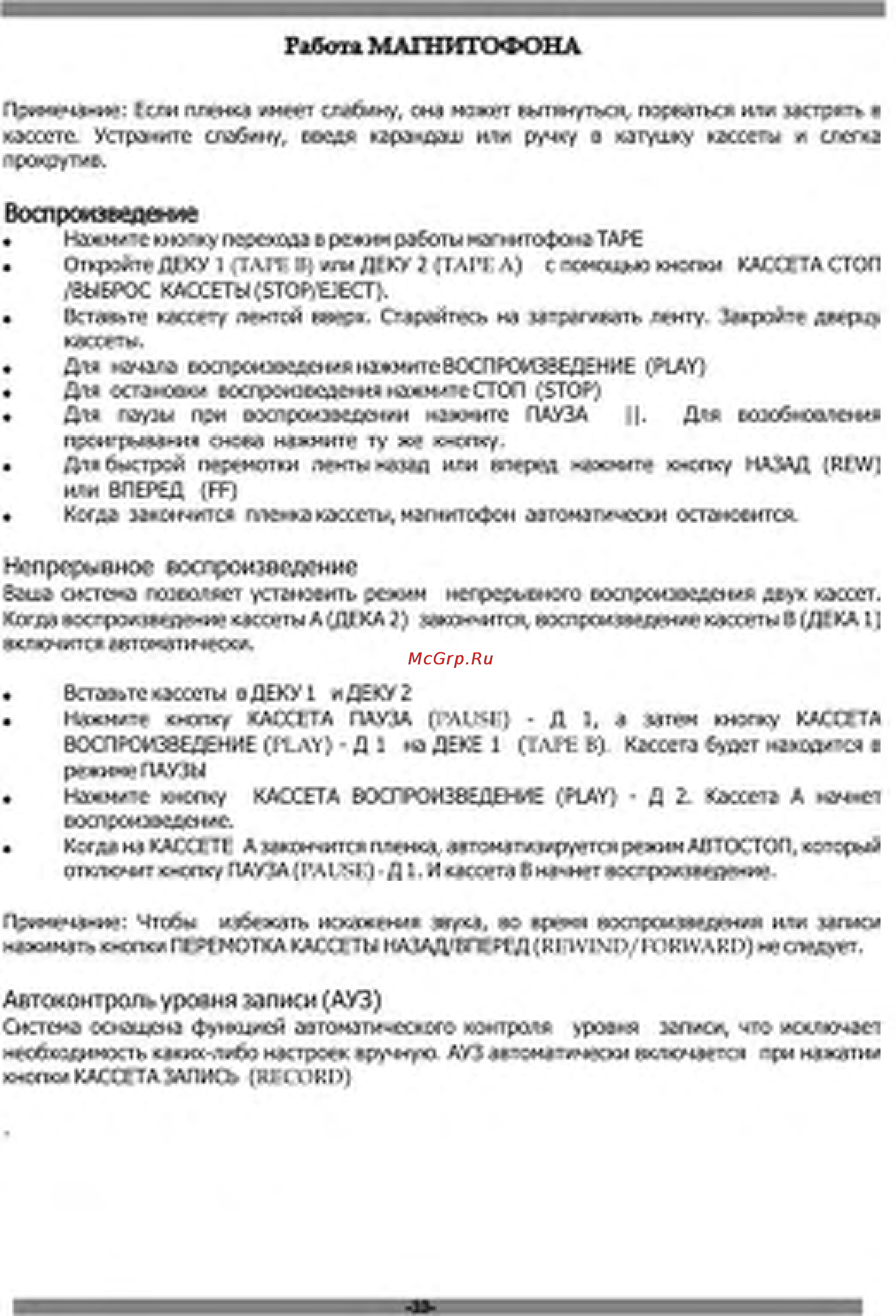 Orion 3CDRC-639 [10/13] Автоконтроль уровня записи ауз