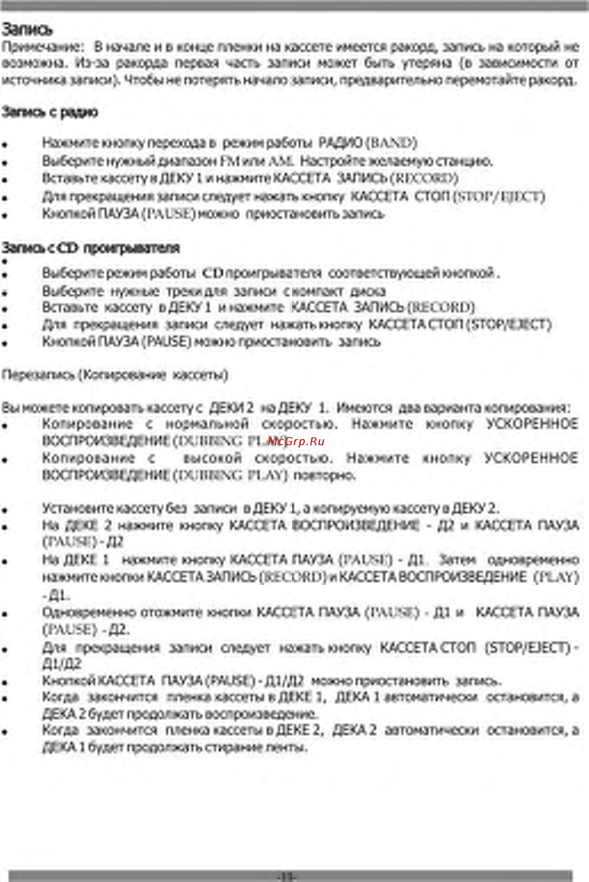 Orion 3CDRC-639 [11/13] Запись с cd проигрывателя