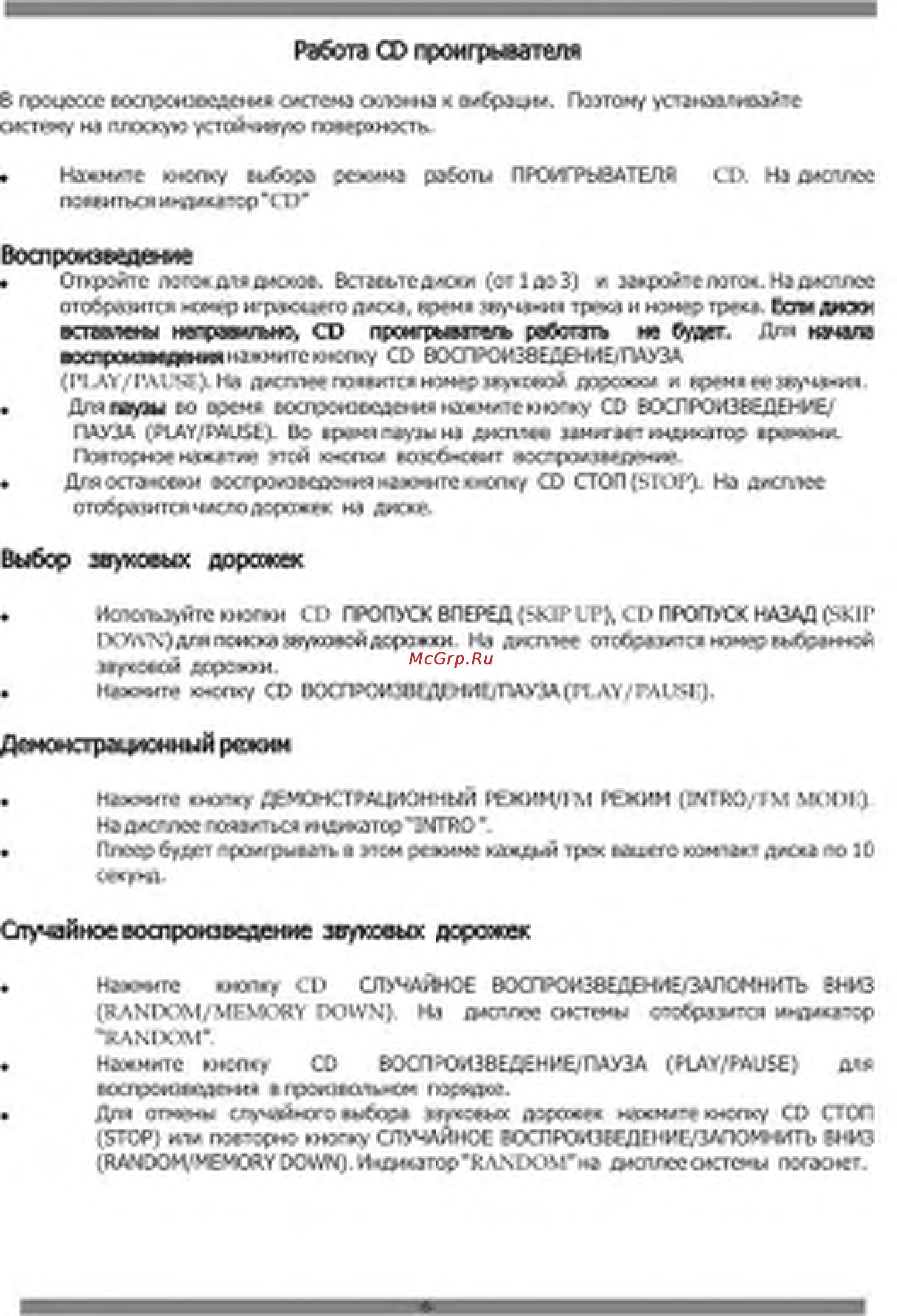 Orion 3CDRC-639 [6/13] Воспроизведение