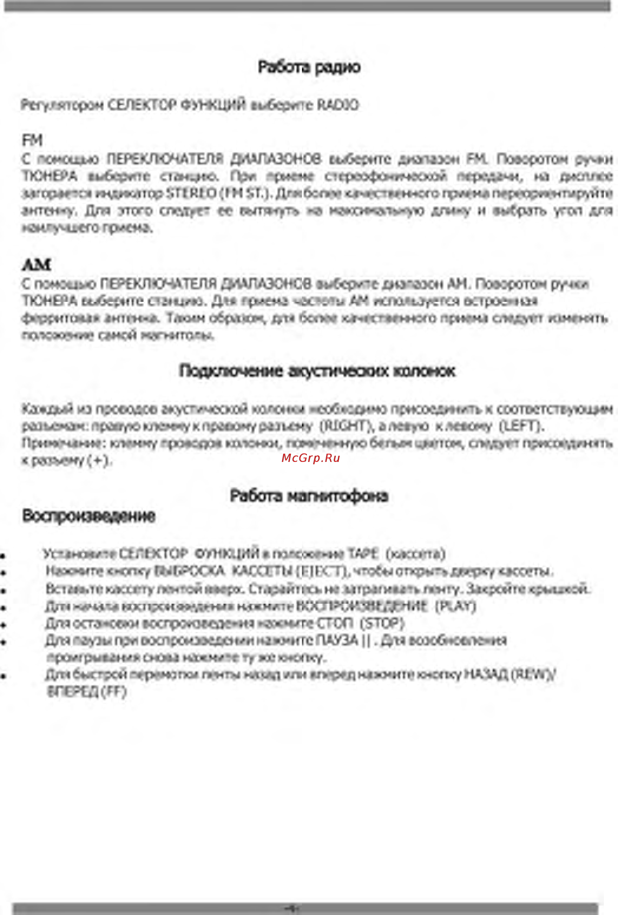 Orion PCDRC-800 [4/8] Воспроизведение