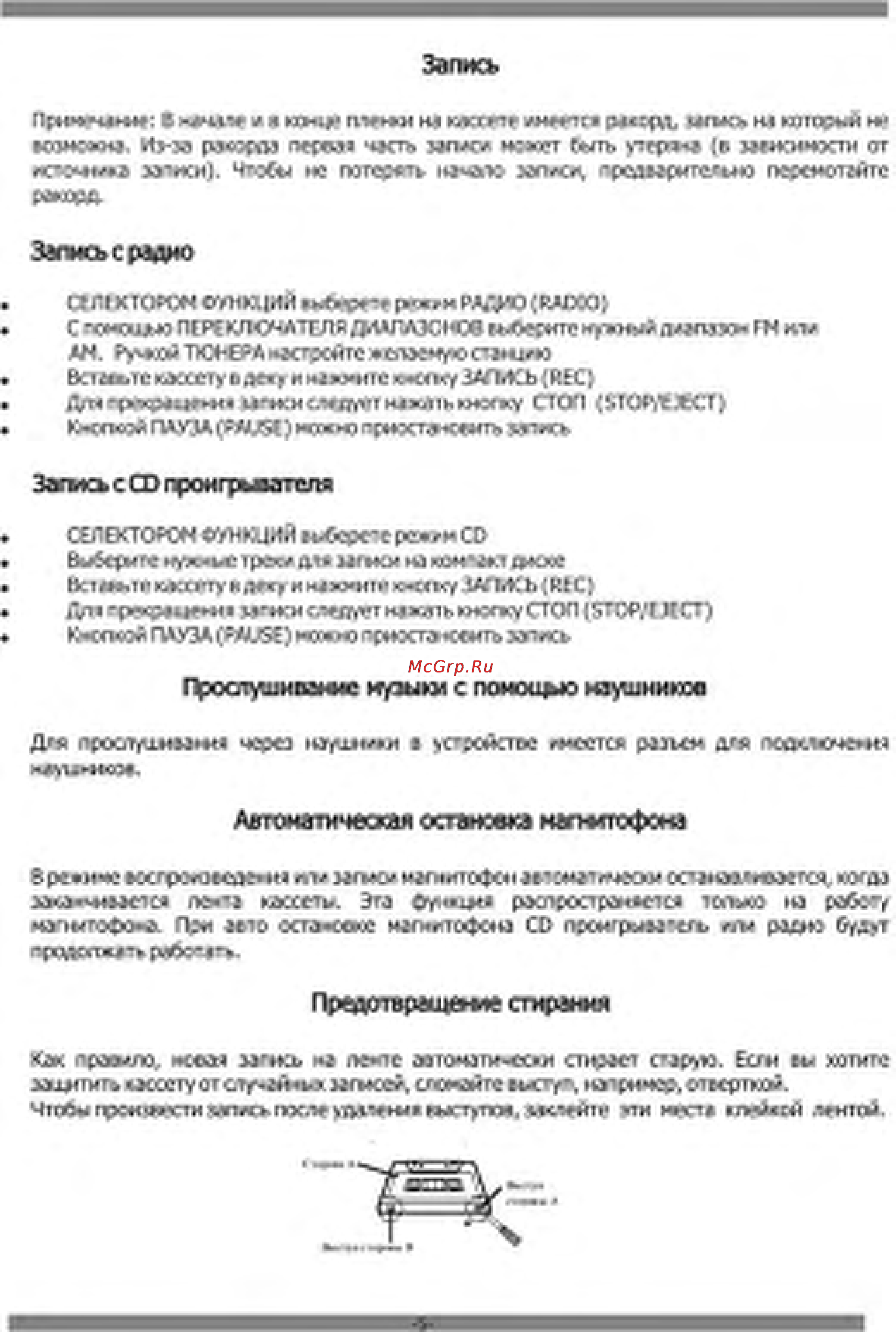 Orion PCDRC-800 [5/8] Автоматическая остановка магнитофона