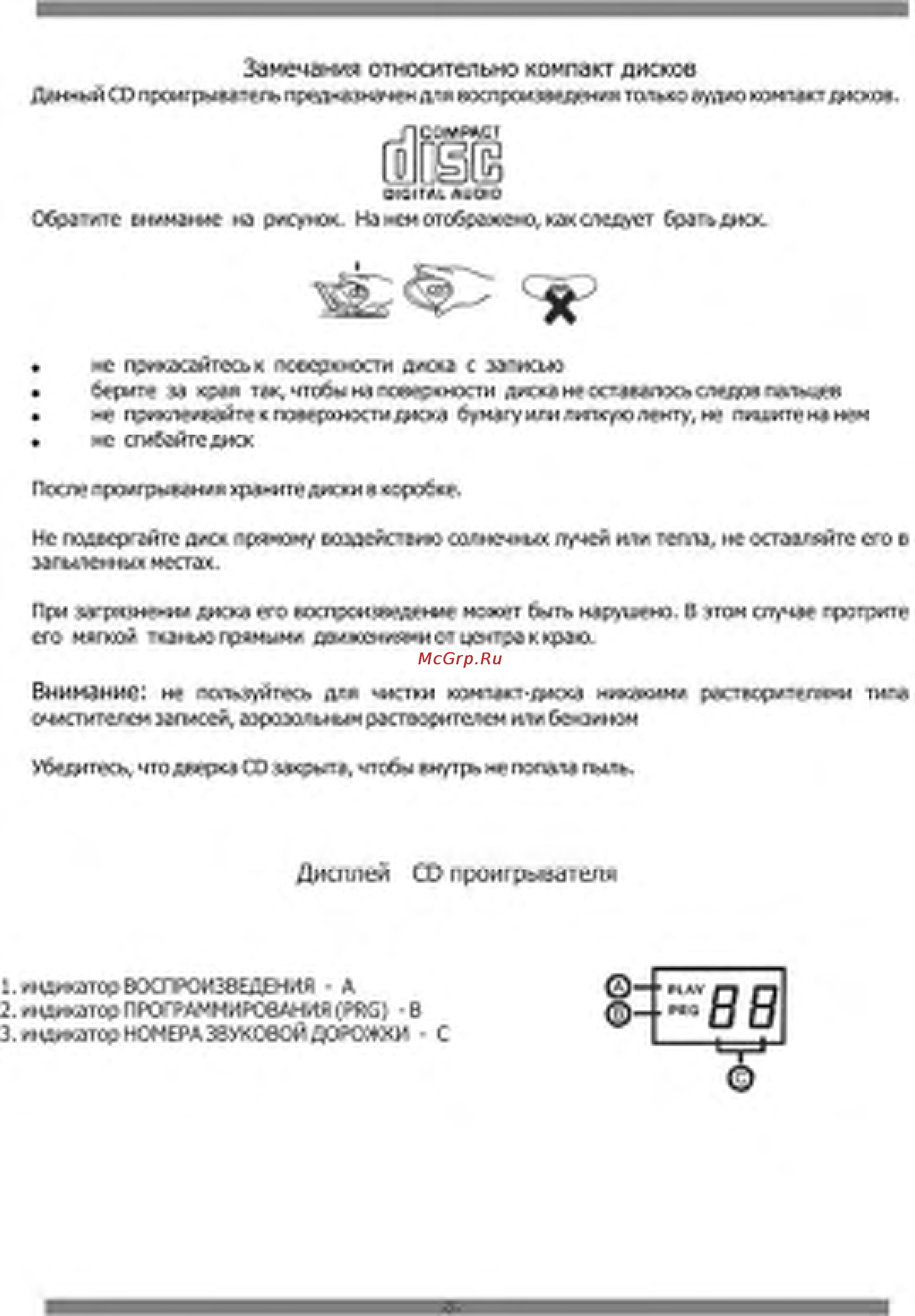 Orion PCDRC-800 [7/8] Внимание