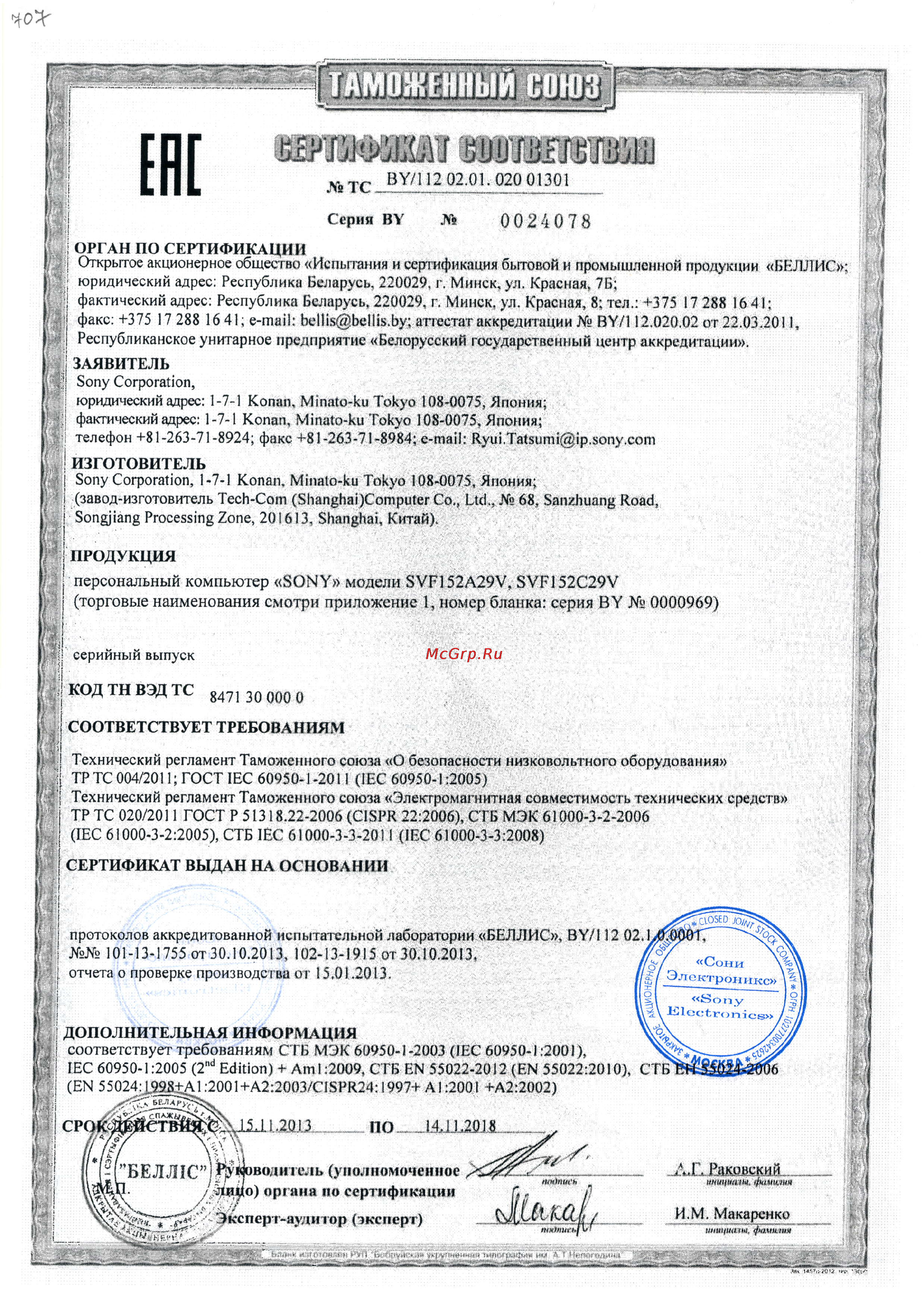 Sony SVF1521Q1RW White Сертификат онлайн