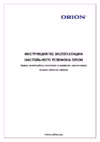 Orion OC-19FR03B Инструкция по эксплуатации