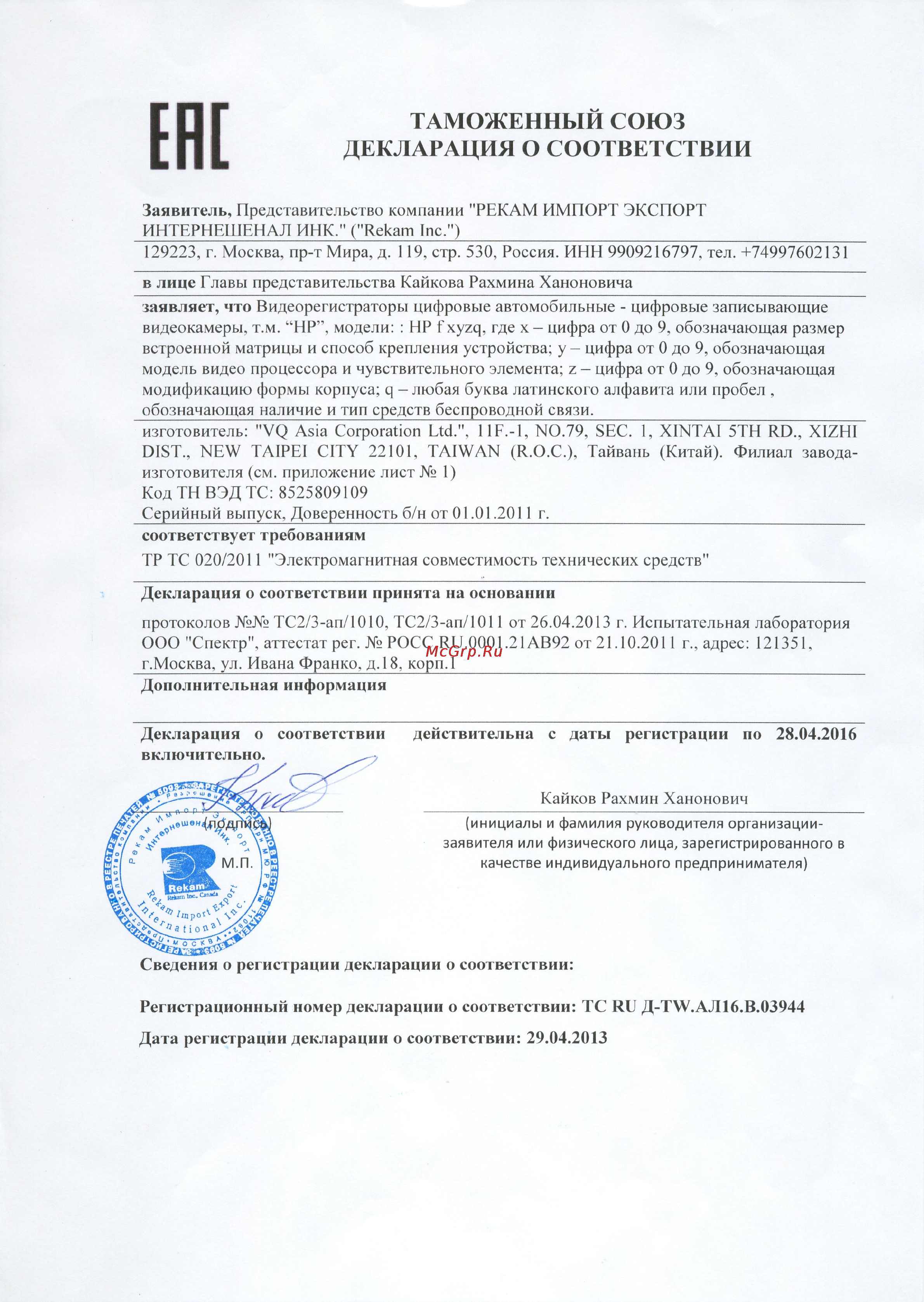 HP f100 Сертификат онлайн