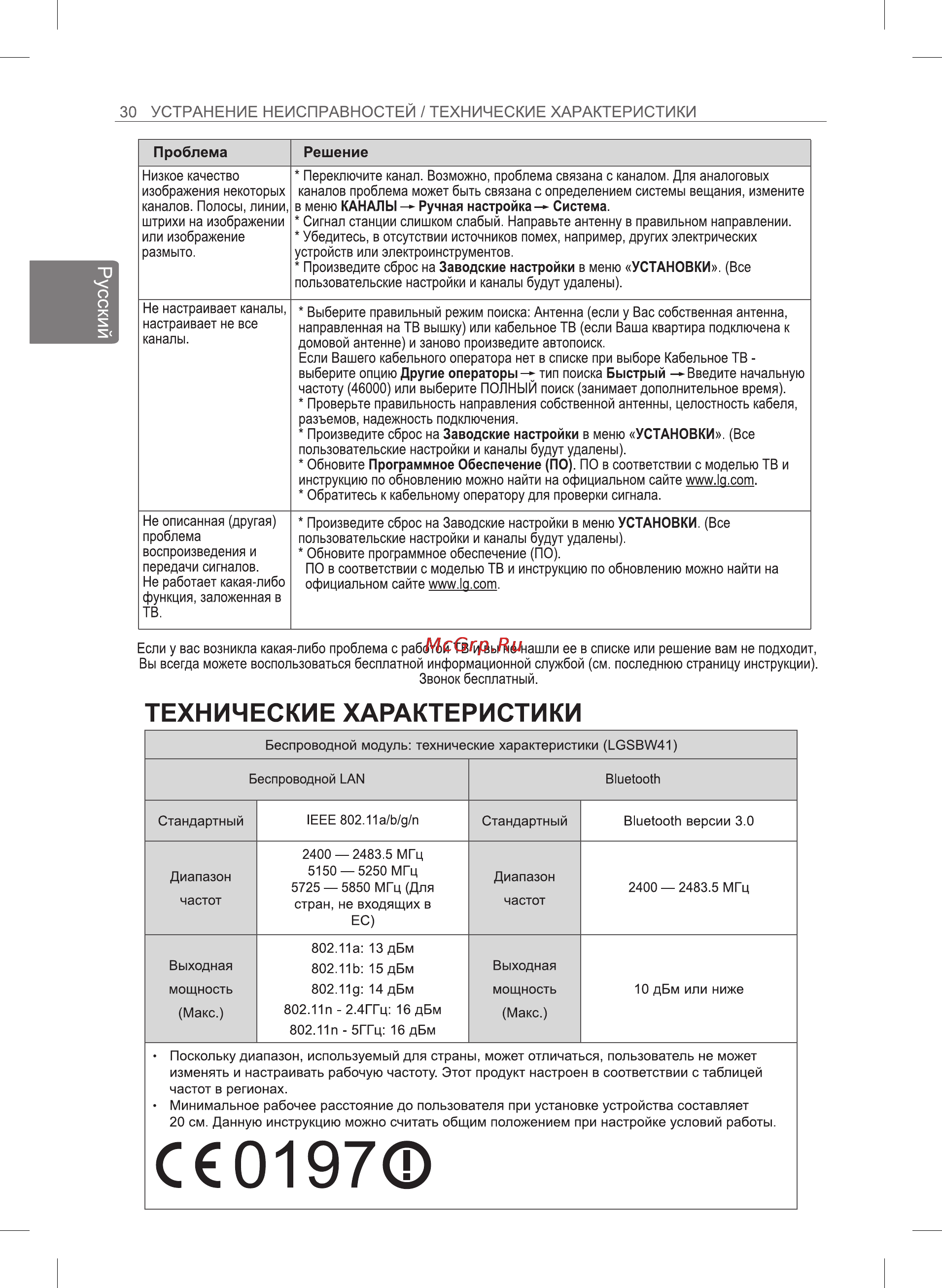LG 50LB675V Инструкция по эксплуатации онлайн [56/69] 75236