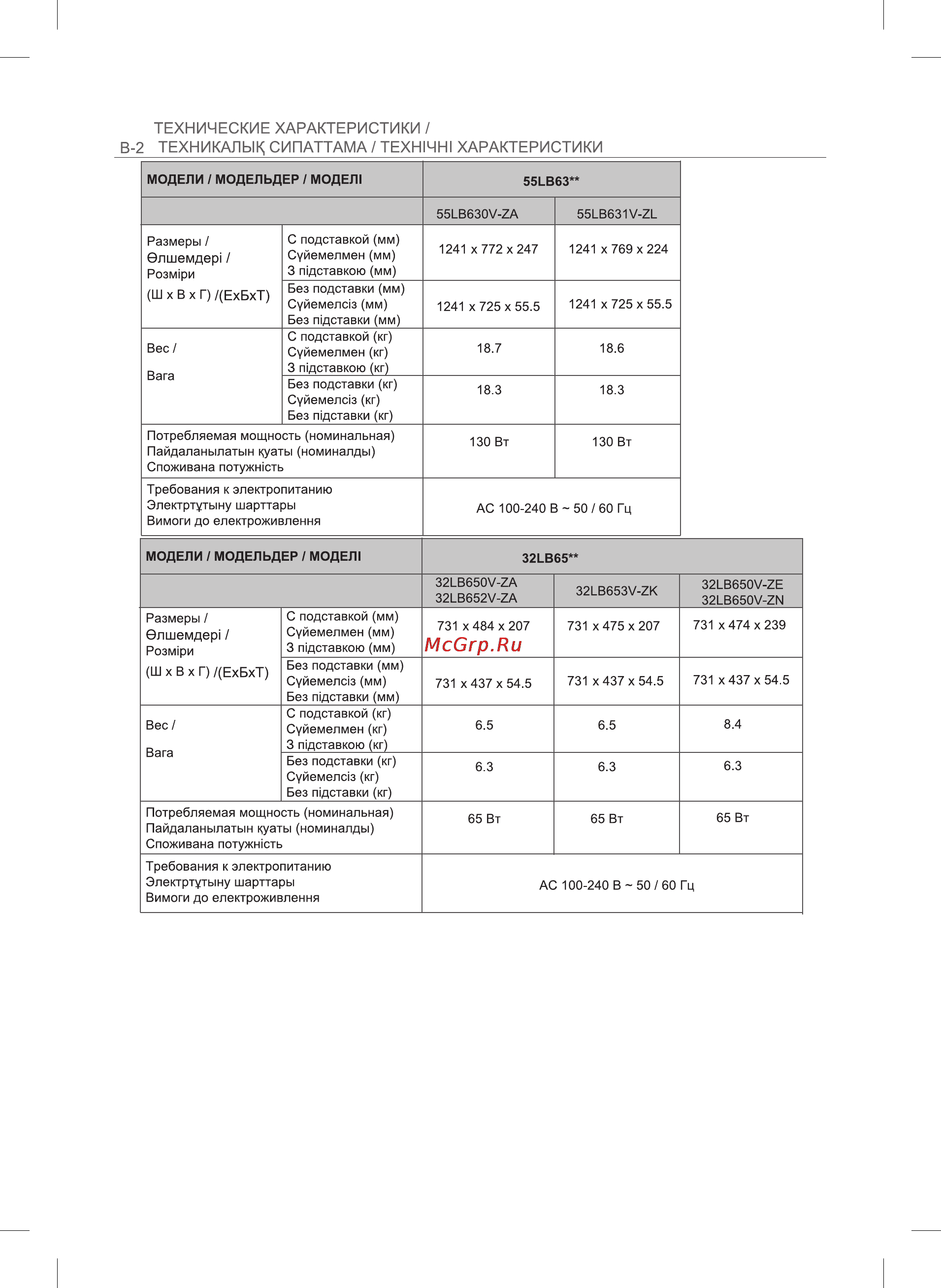 LG 50LB675V Инструкция по эксплуатации онлайн [59/69] 75236
