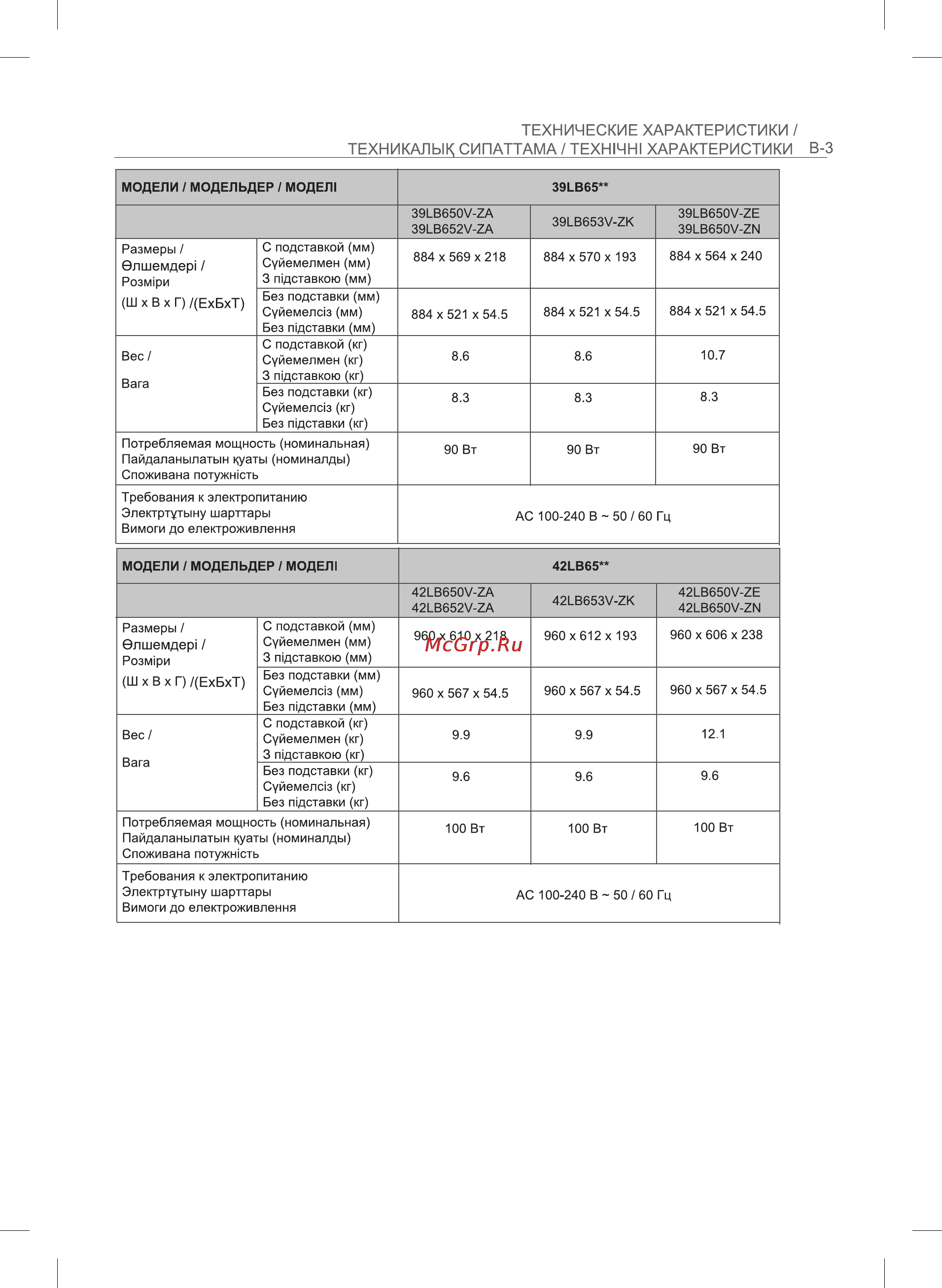 LG 50LB675V Инструкция по эксплуатации онлайн [60/69] 75236