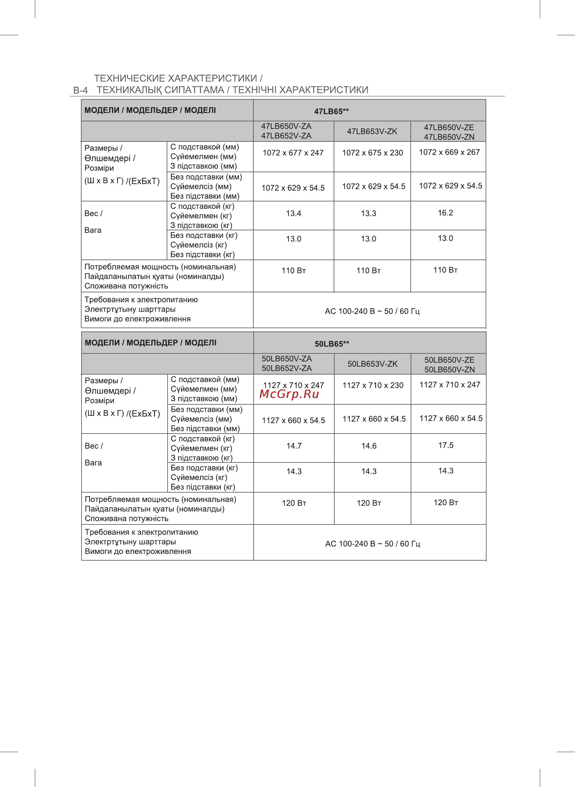 LG 50LB675V Инструкция по эксплуатации онлайн [61/69] 75236