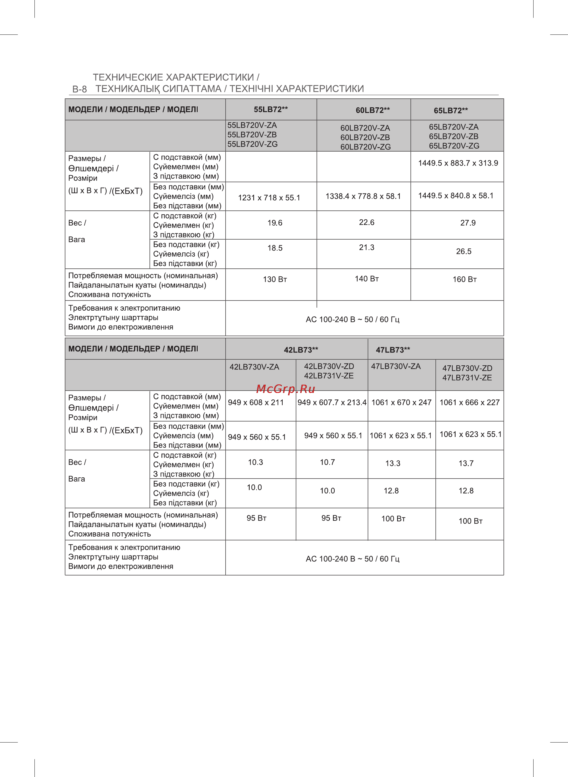 LG 50LB675V [65/69] X 766 x 237 1338 x 826 x 268