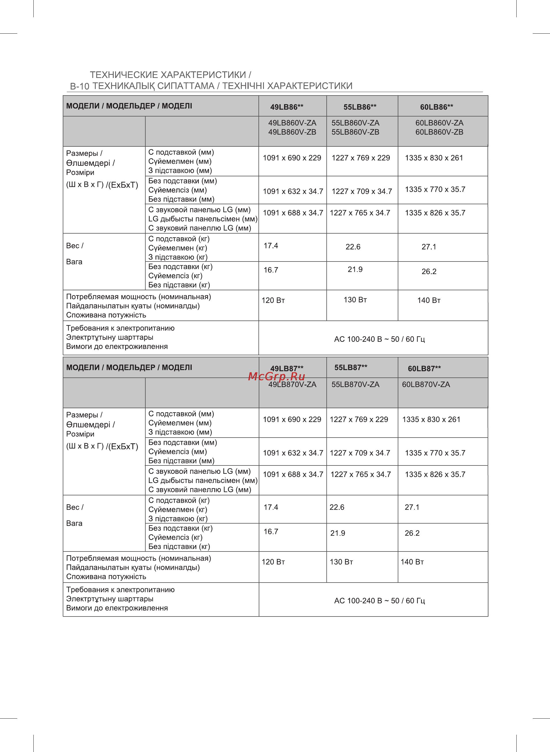 LG 50LB675V Инструкция по эксплуатации онлайн [67/69] 75236