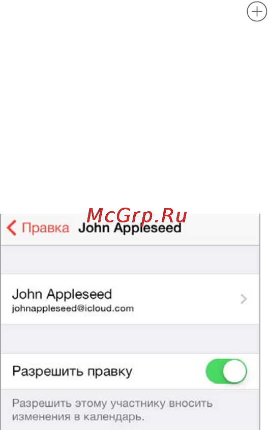 Apple iPod Touch 16GB Yellow (MGG12RU/A) [70/162] Общий доступ к календарям icloud