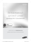 Samsung NV70H5557LB Инструкция по эксплуатации