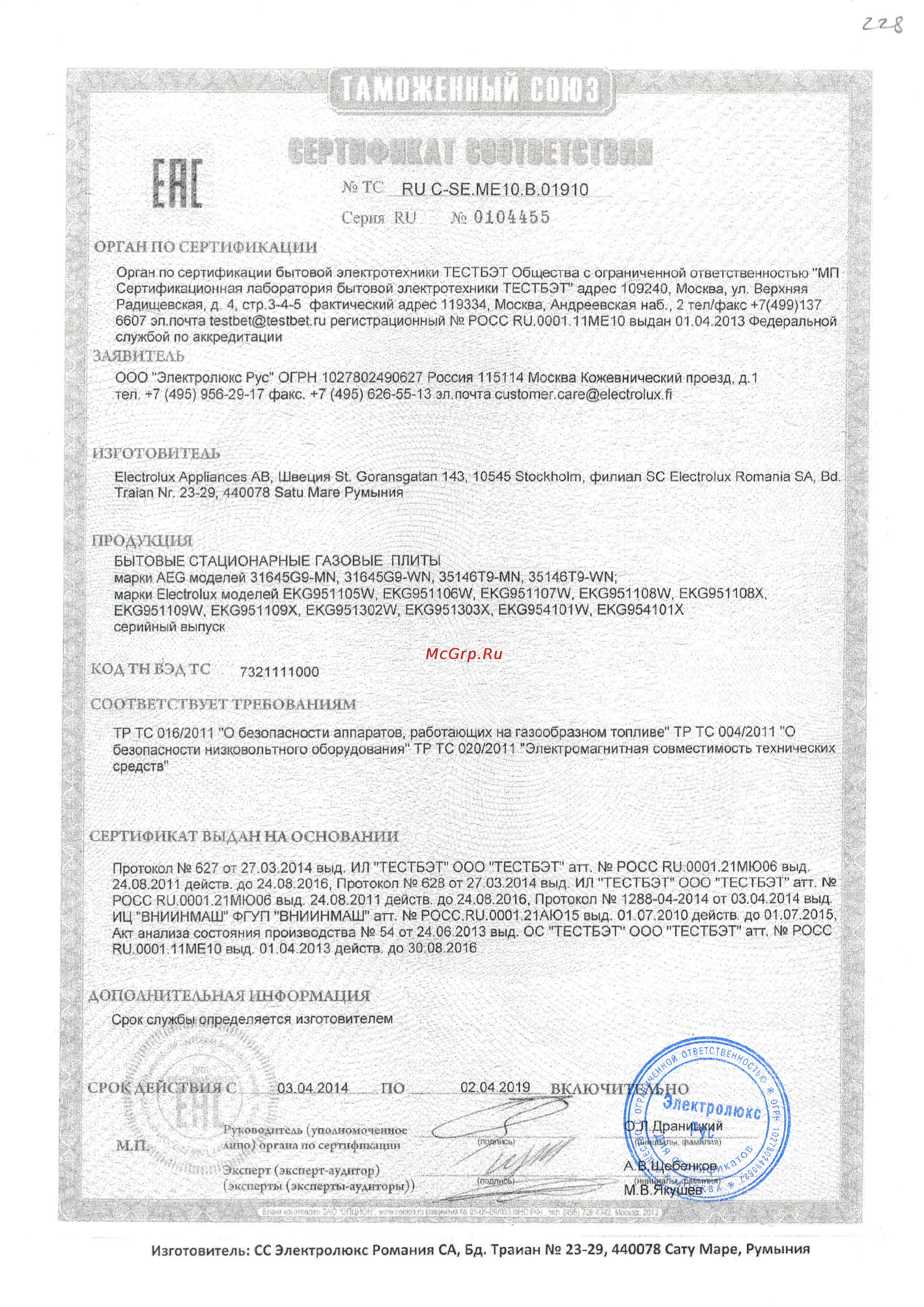 Electrolux EKG951108W Сертификат онлайн