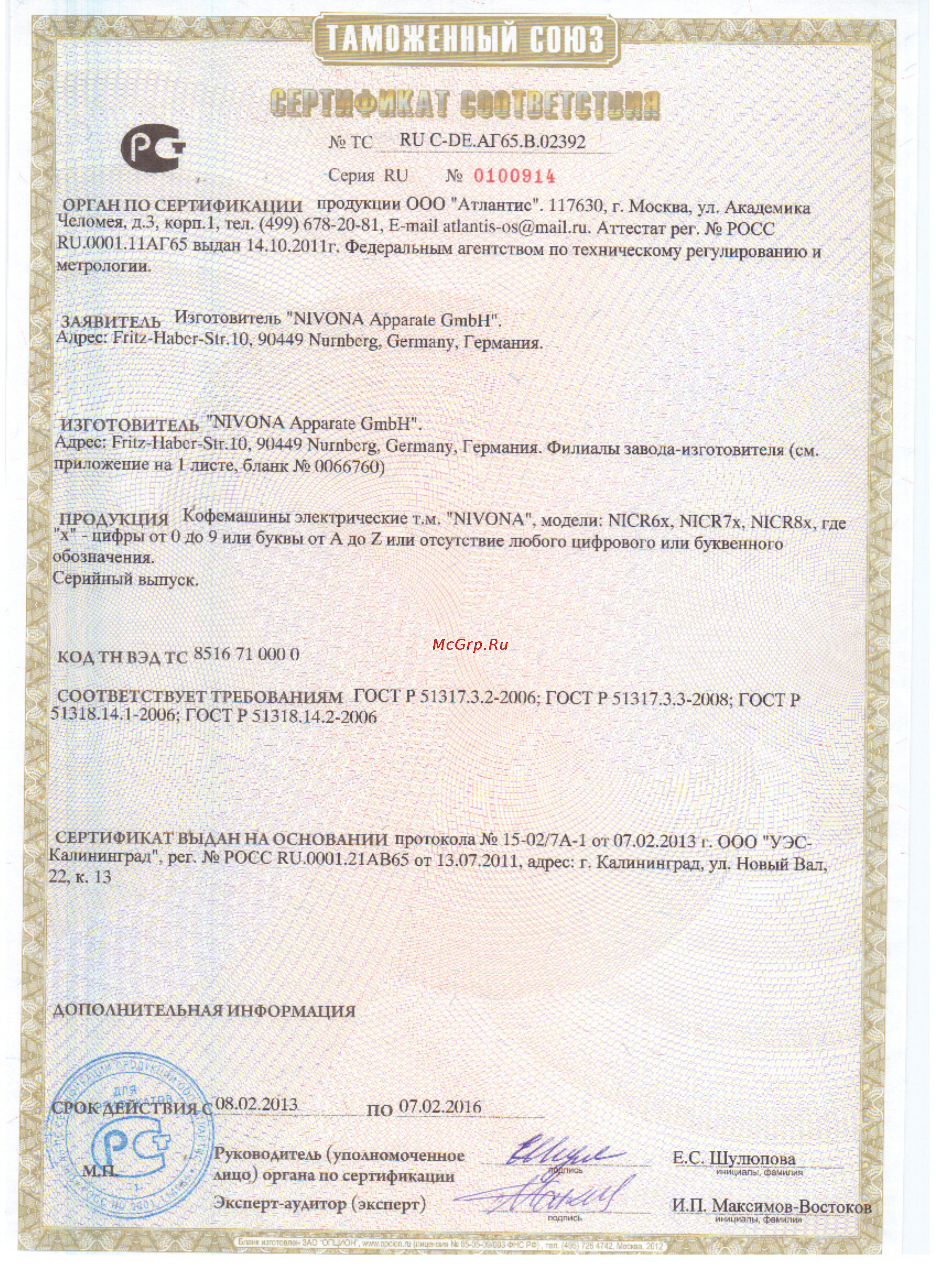 Nivona Vollautomat Cafe Romantica NICR626 Сертификат онлайн