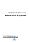 Dell Inspiron 3521 /3521-7147/ Инструкция по эксплуатации