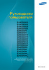 Samsung S24D300H Инструкция по эксплуатации