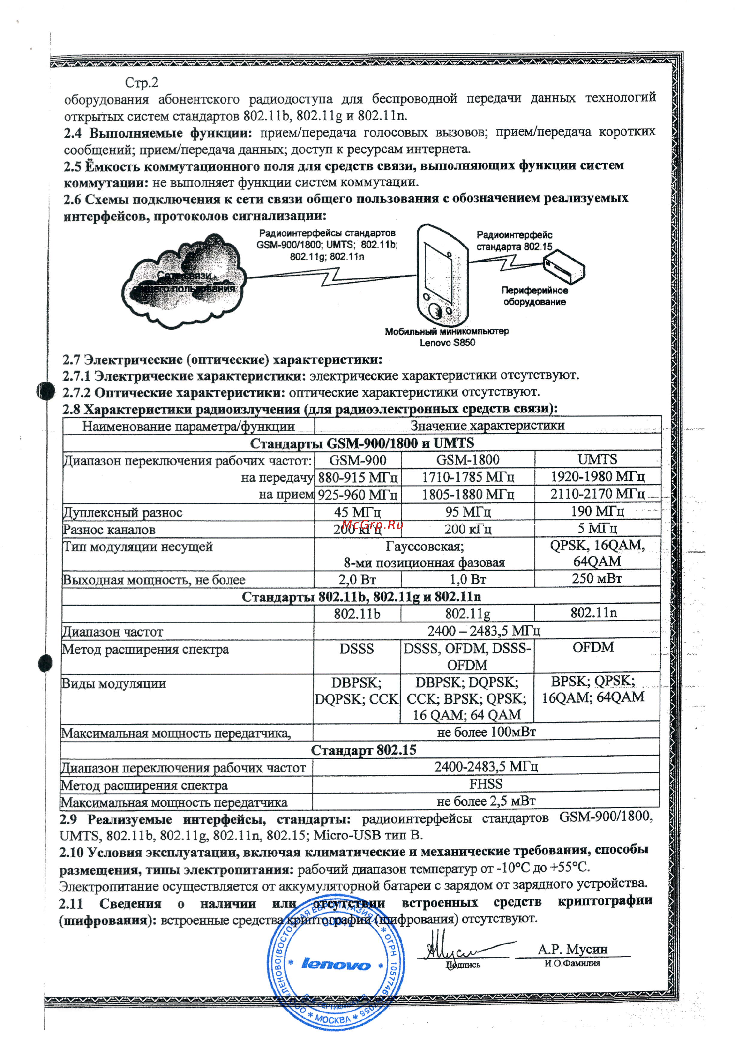 Lenovo S850 White Сертификат онлайн [3/4] 100745