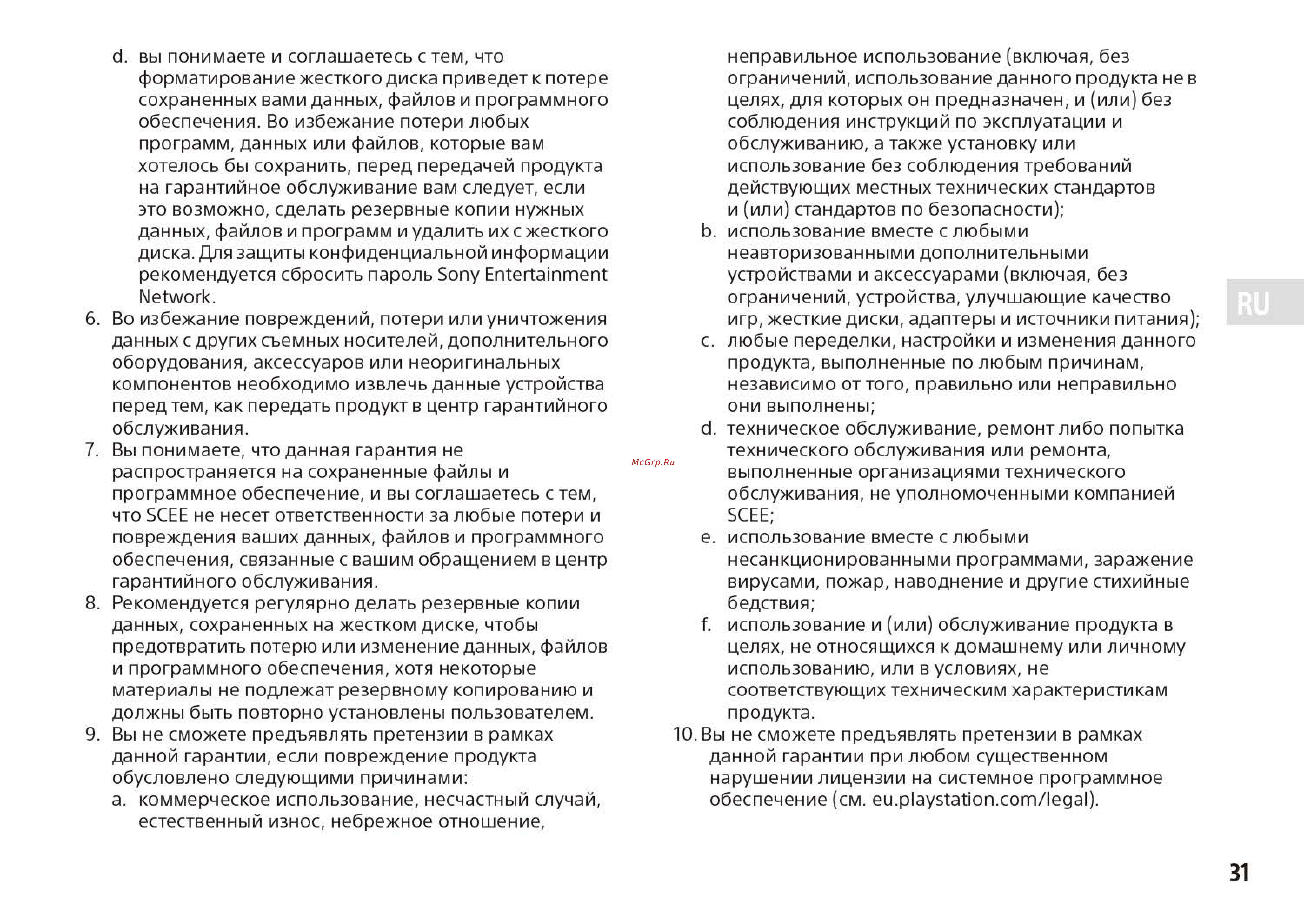 Noname 500GB+гарнитура+Одни из нас (CUH-1008A/B01) Инструкция по эксплуатации онлайн [17/22] 571304