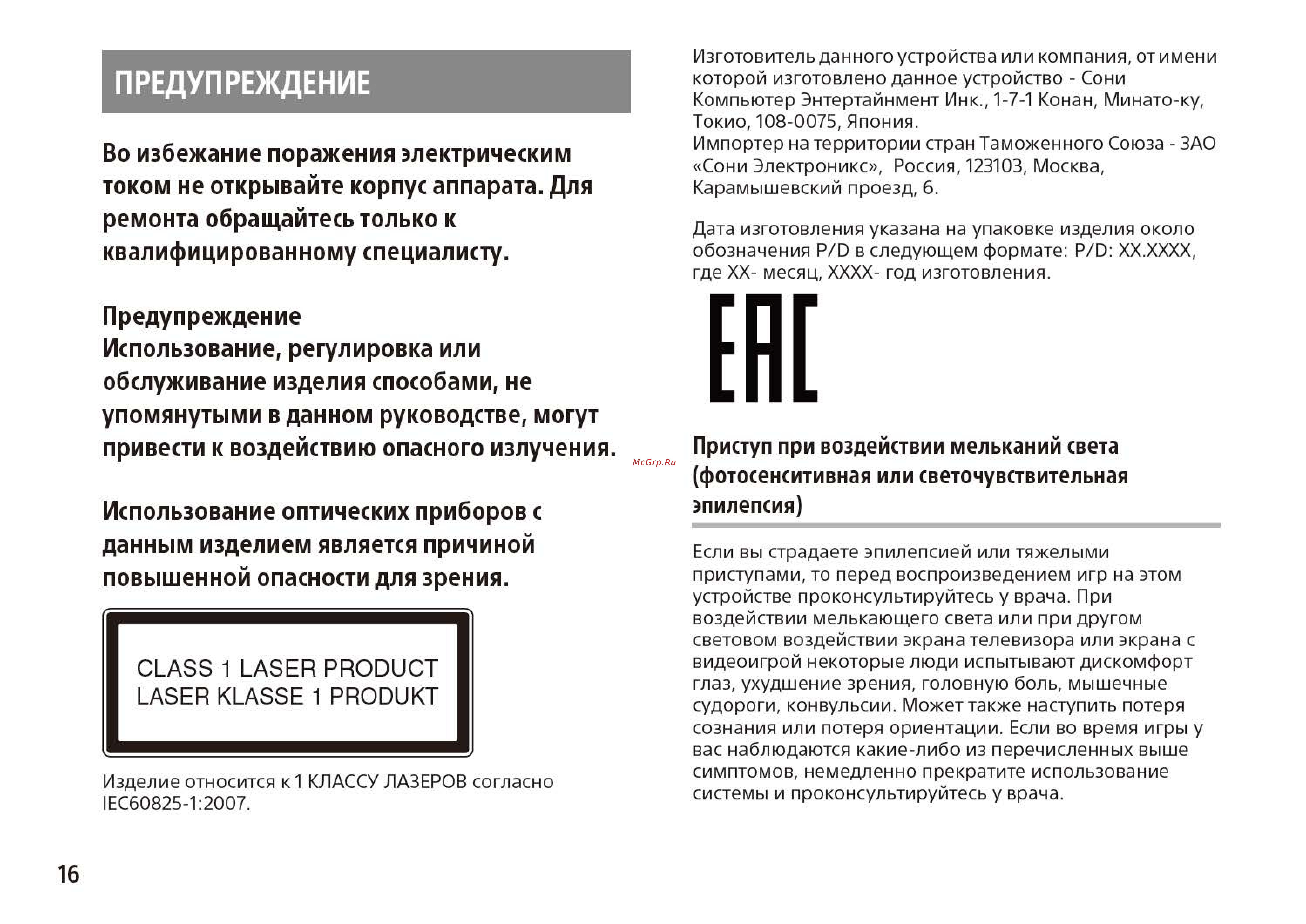 Sony 500GB+гарнитура+Одни из нас (CUH-1008A/B01) [2/22] Class 1 laser product laser klasse 1 produkt