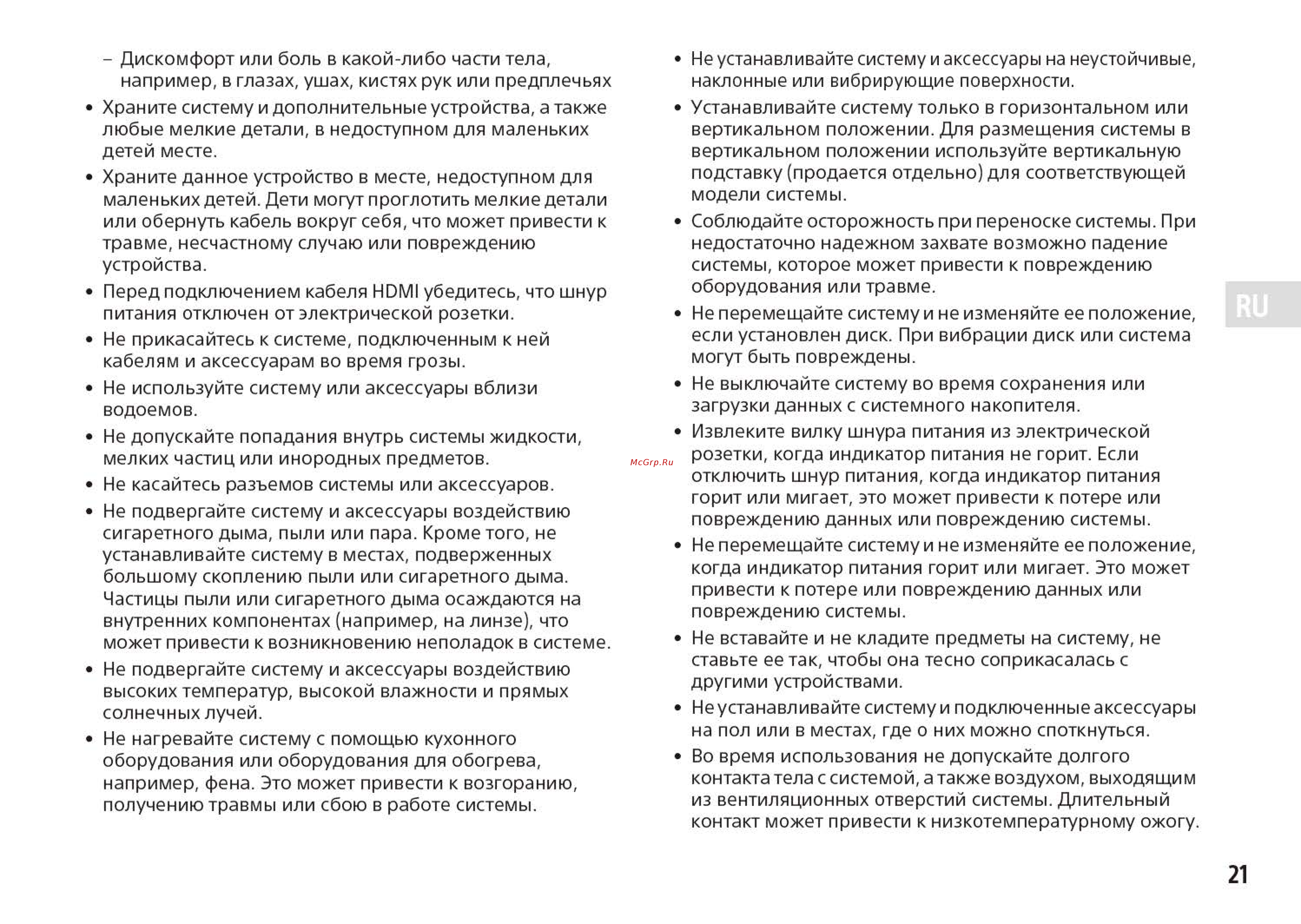 Sony 500GB+гарнитура+Одни из нас (CUH-1008A/B01) Инструкция по эксплуатации онлайн [7/22] 100751