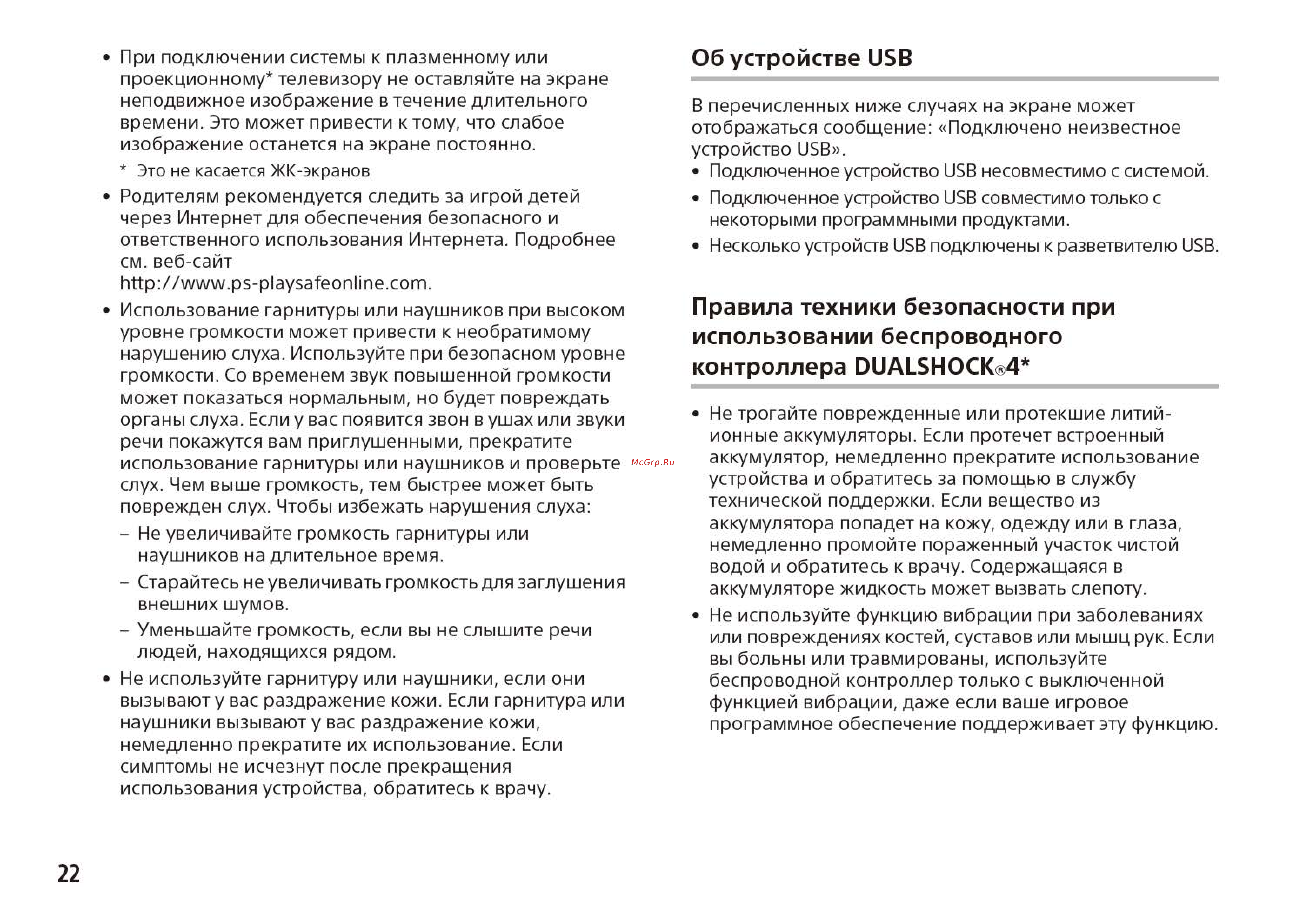 Sony PlayStation 4 500GB+гарнитура+Одни из нас (CUH-1008A/B01) [8/22] Об устройстве usb