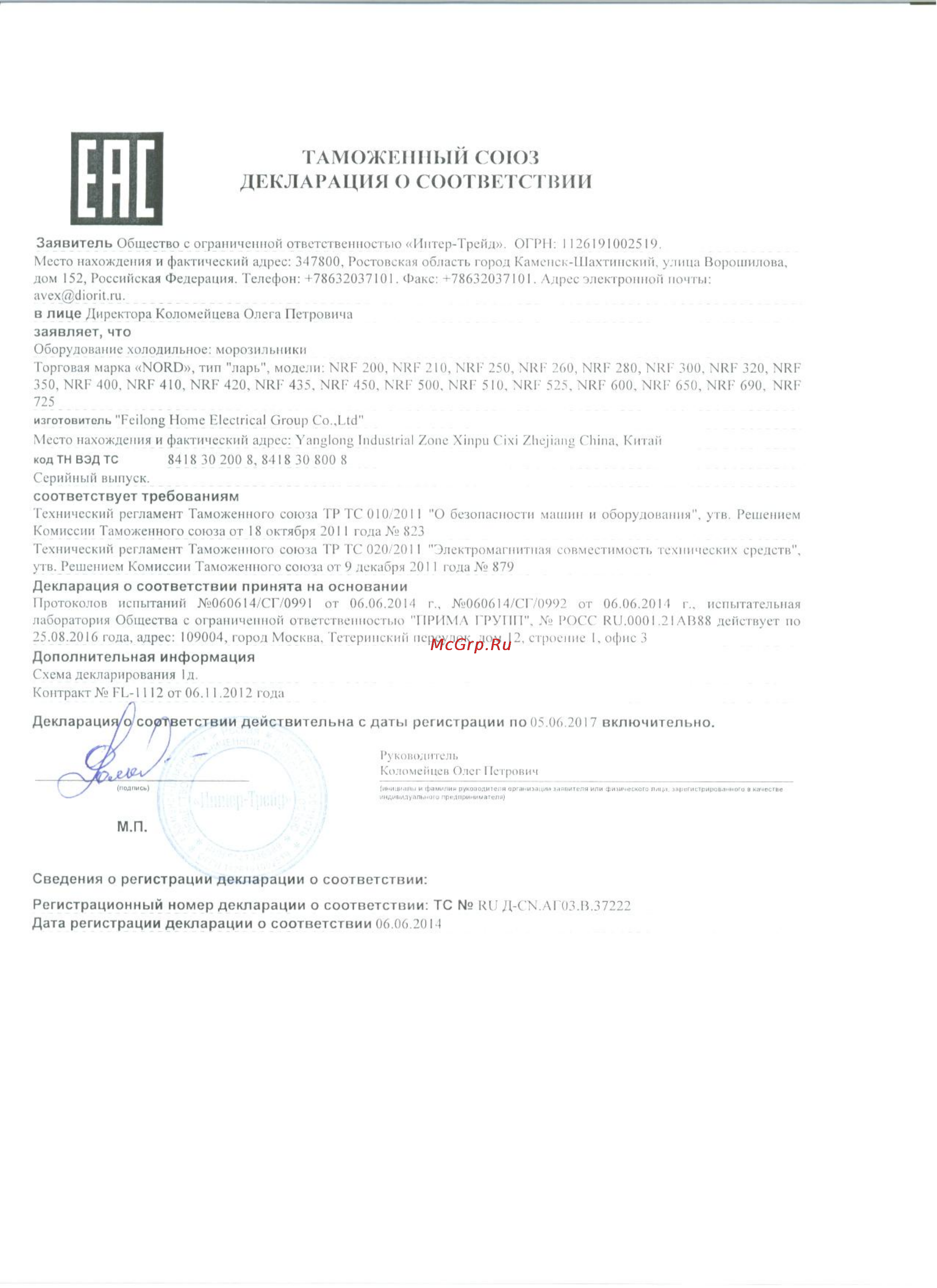 Nord NRF 300 Сертификат онлайн